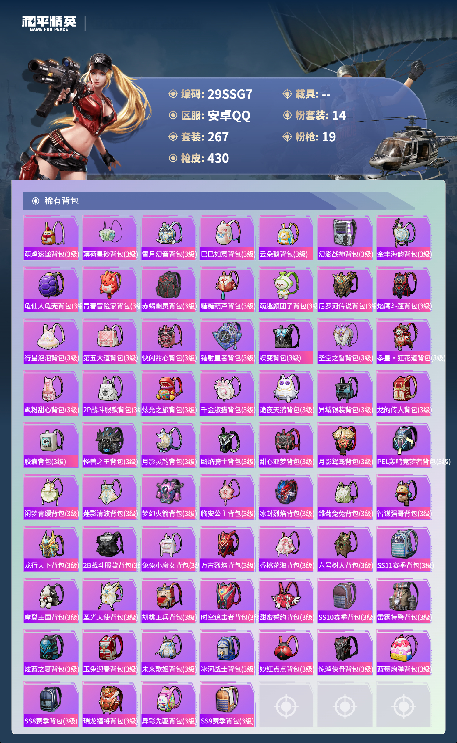 HPCMW44097和平精英账号详情图17