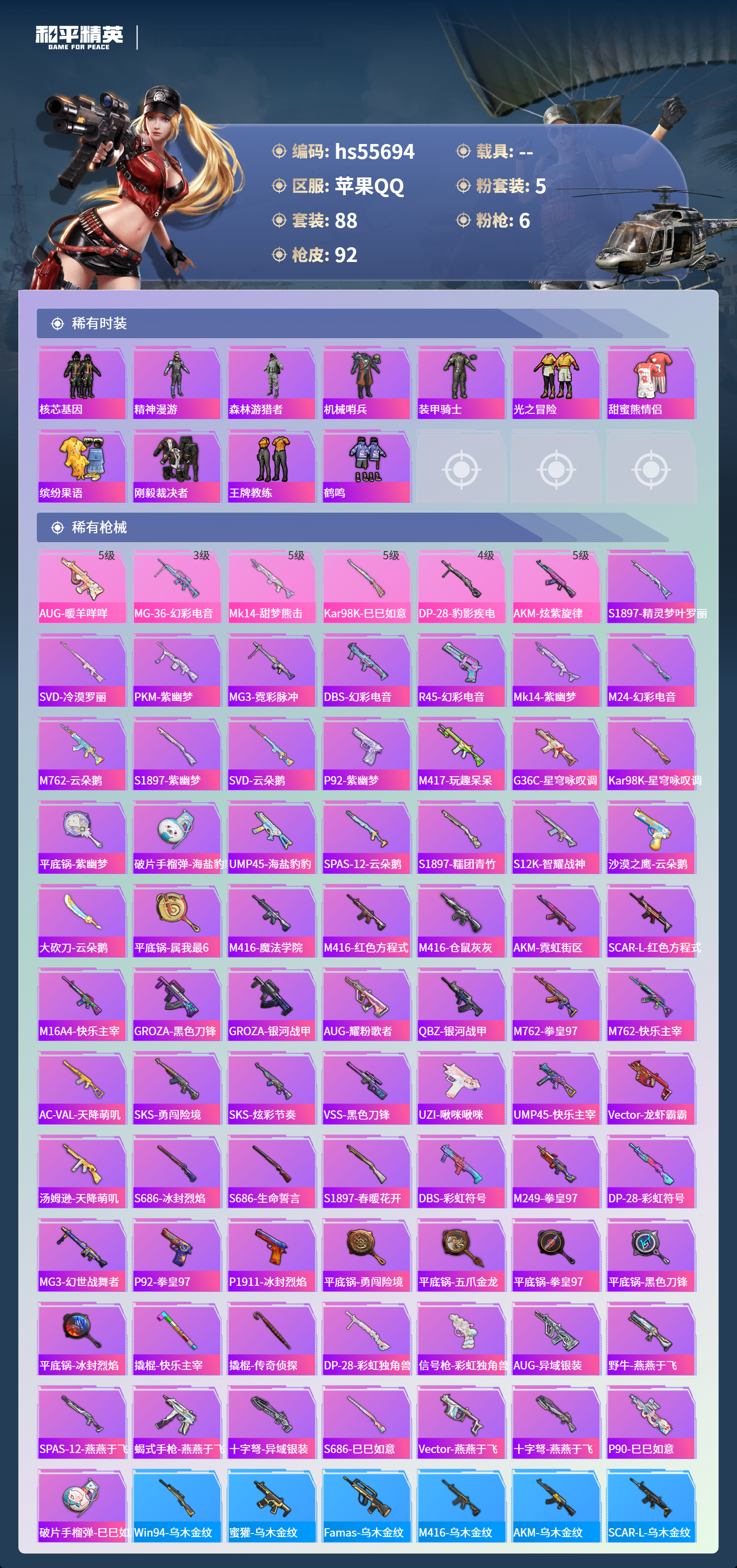 HPCMW410359和平精英账号详情图6