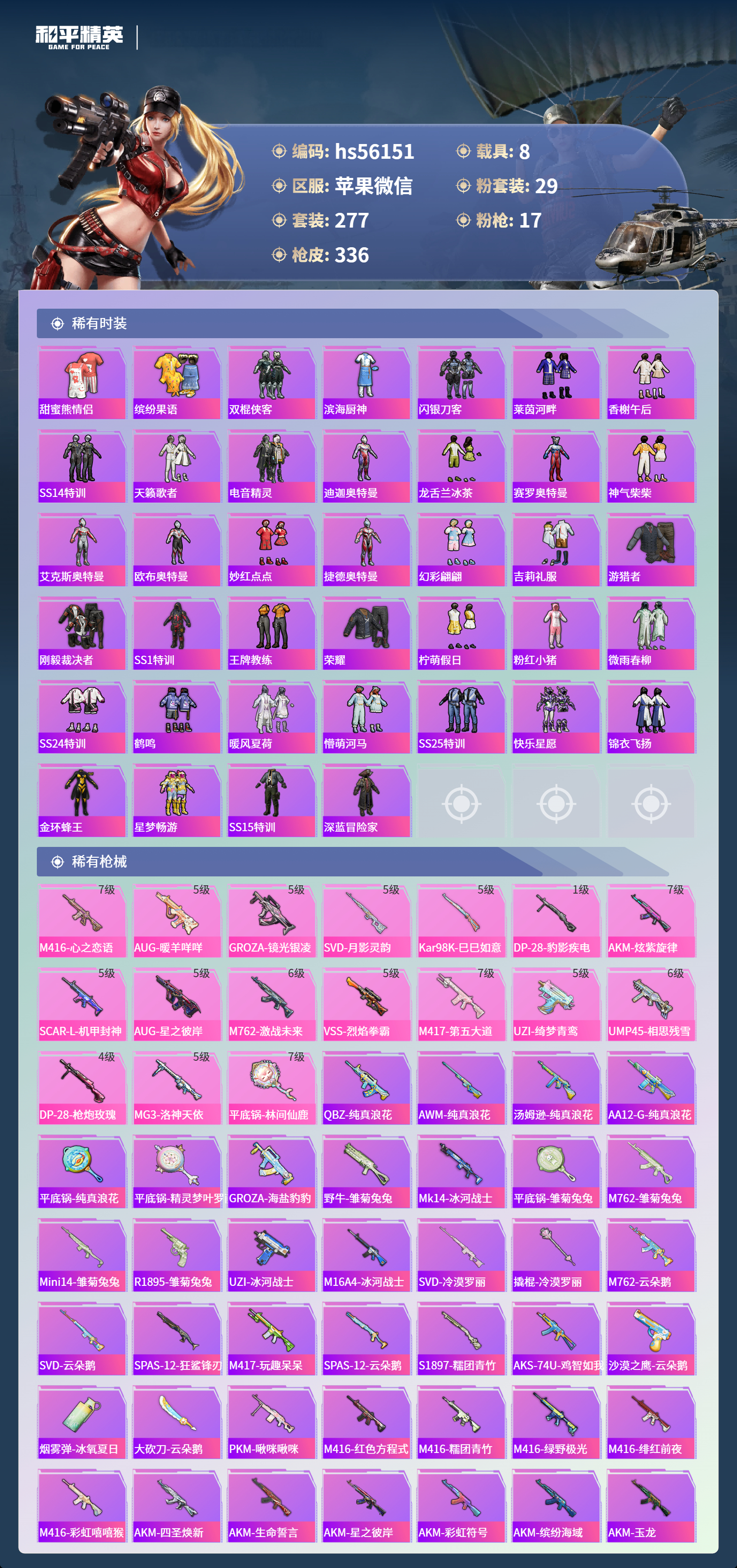 HPSJ43672和平精英账号详情图8 HPSJ43672和平精英账号详情图8