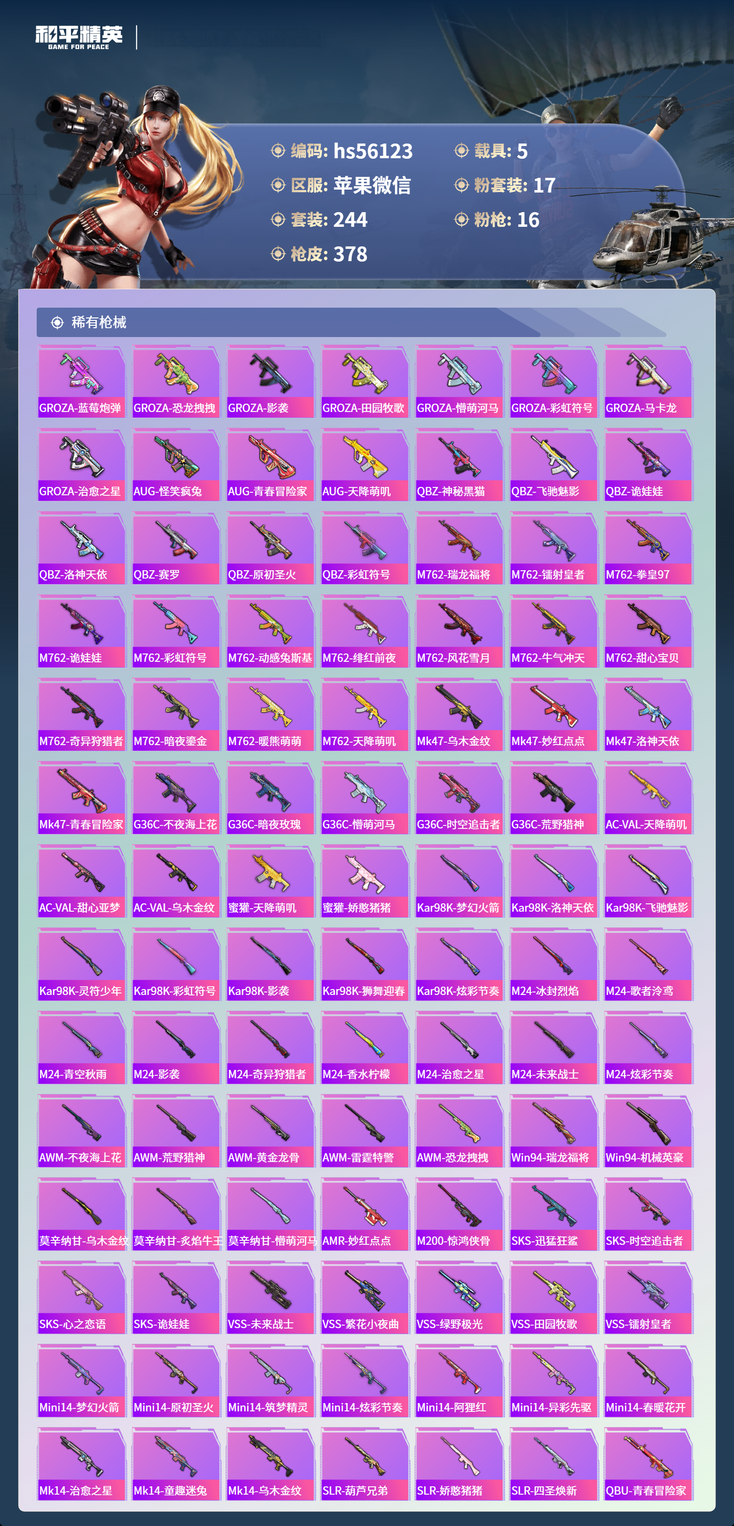 HPSJ43667和平精英账号详情图9 HPSJ43667和平精英账号详情图9