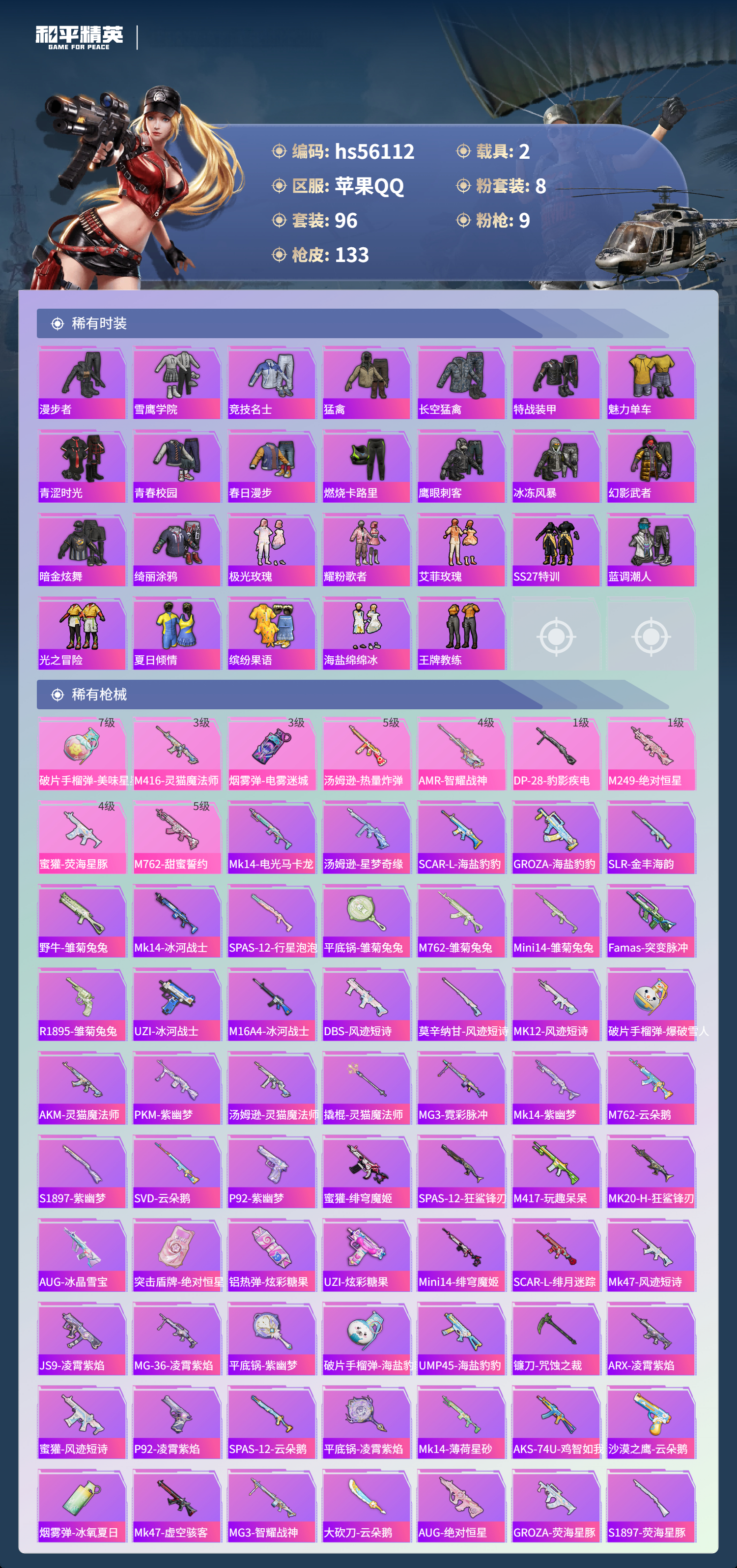 HPSJ47953和平精英账号详情图6