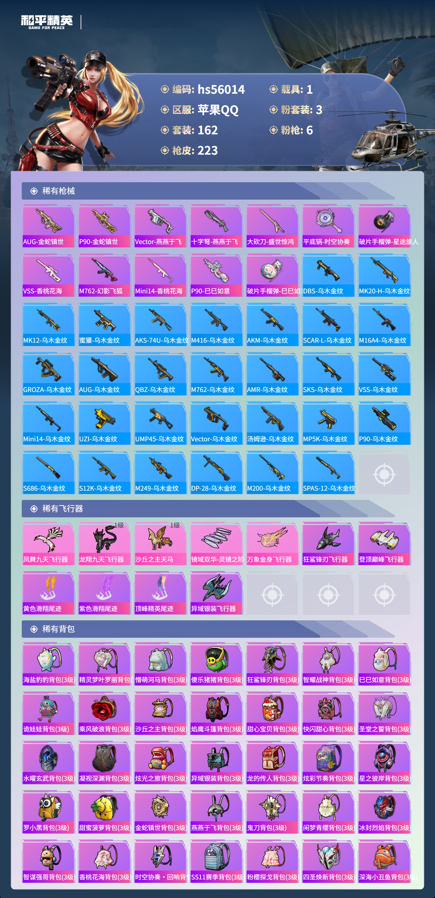 HPCMW410383和平精英账号详情图8