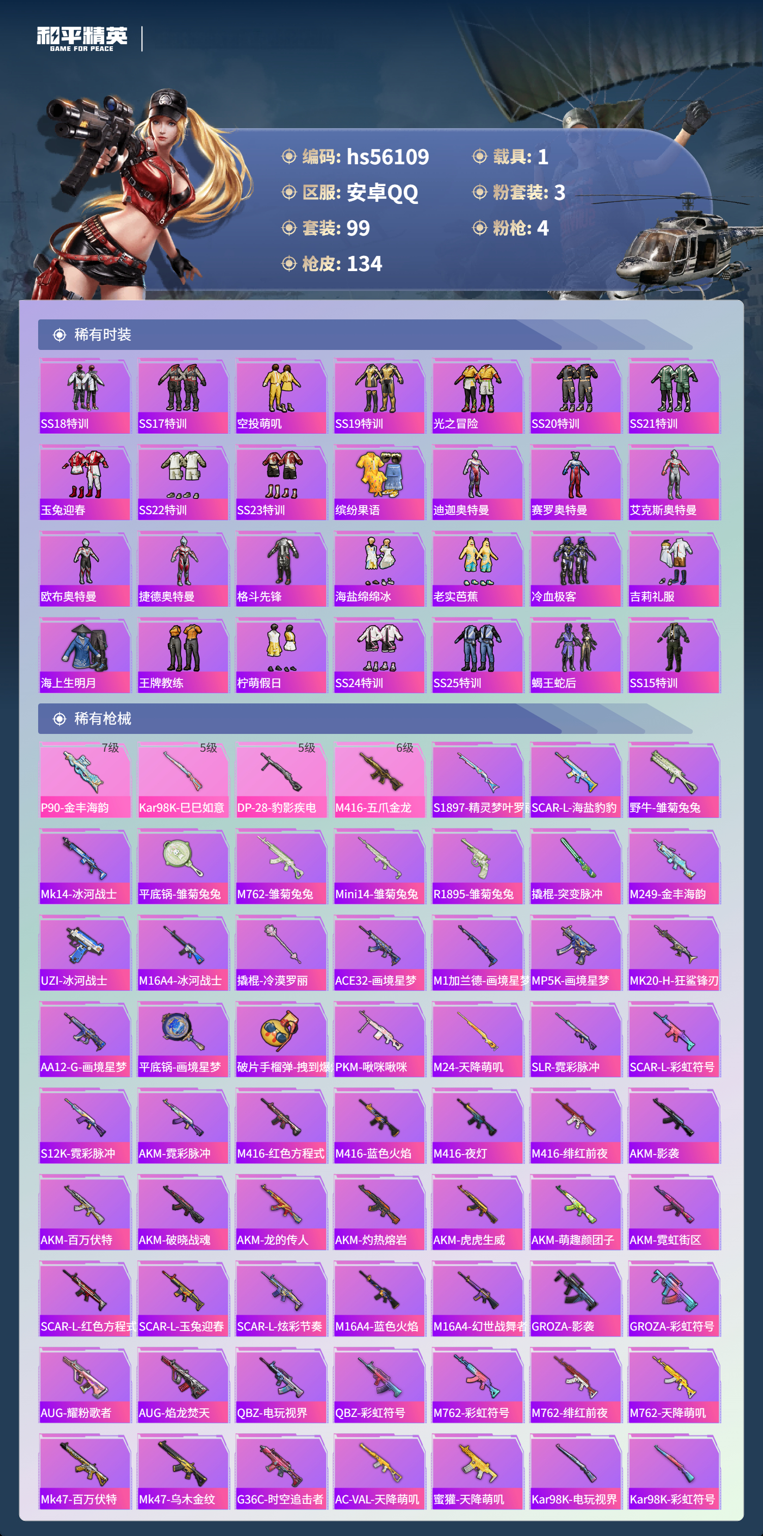 HPSJ47898和平精英账号详情图6