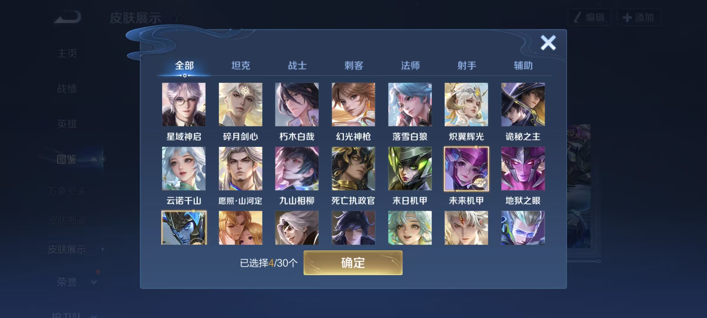 WZQM432355王者荣耀账号详情图4