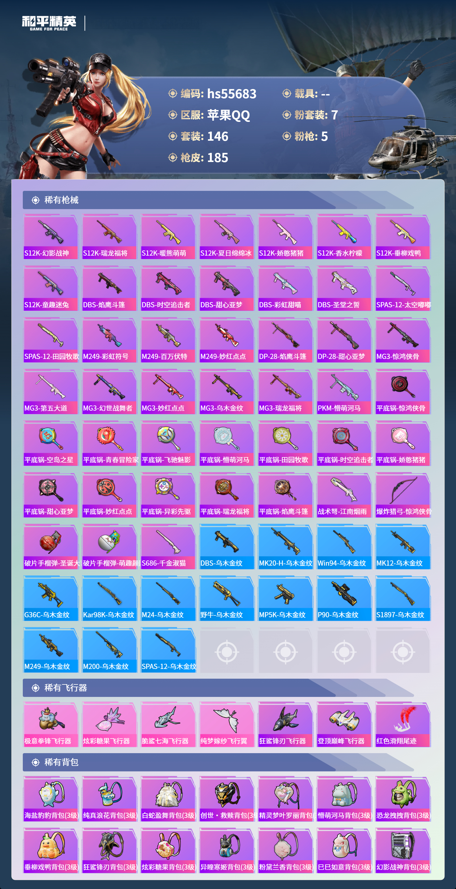 HPSJ43641和平精英账号详情图8