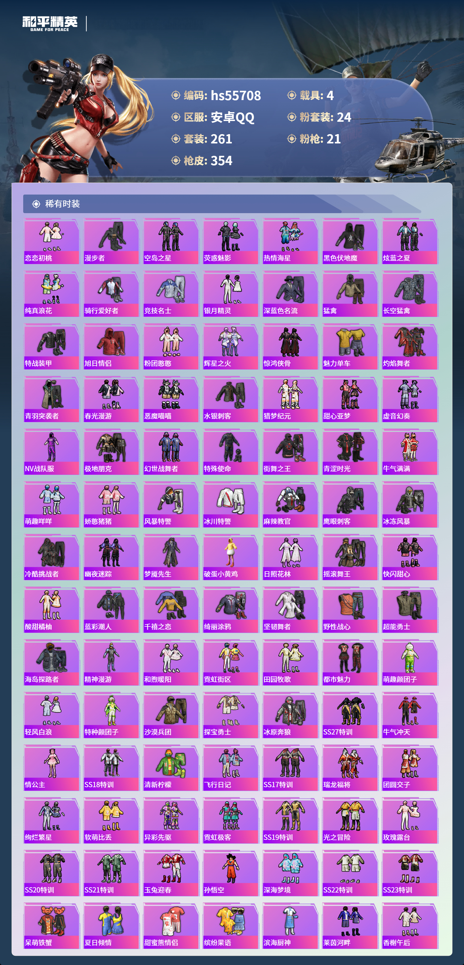 HPSJ43694和平精英账号详情图7