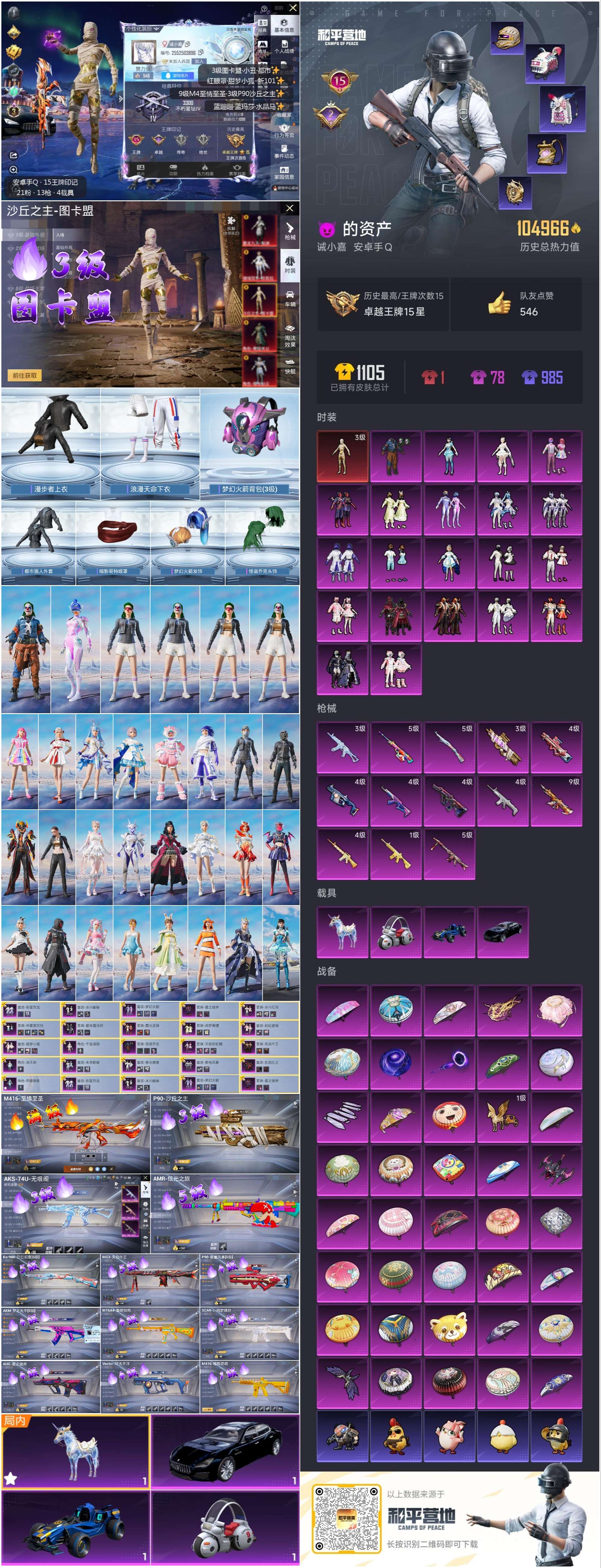 HPCMW4101609和平精英账号详情图2