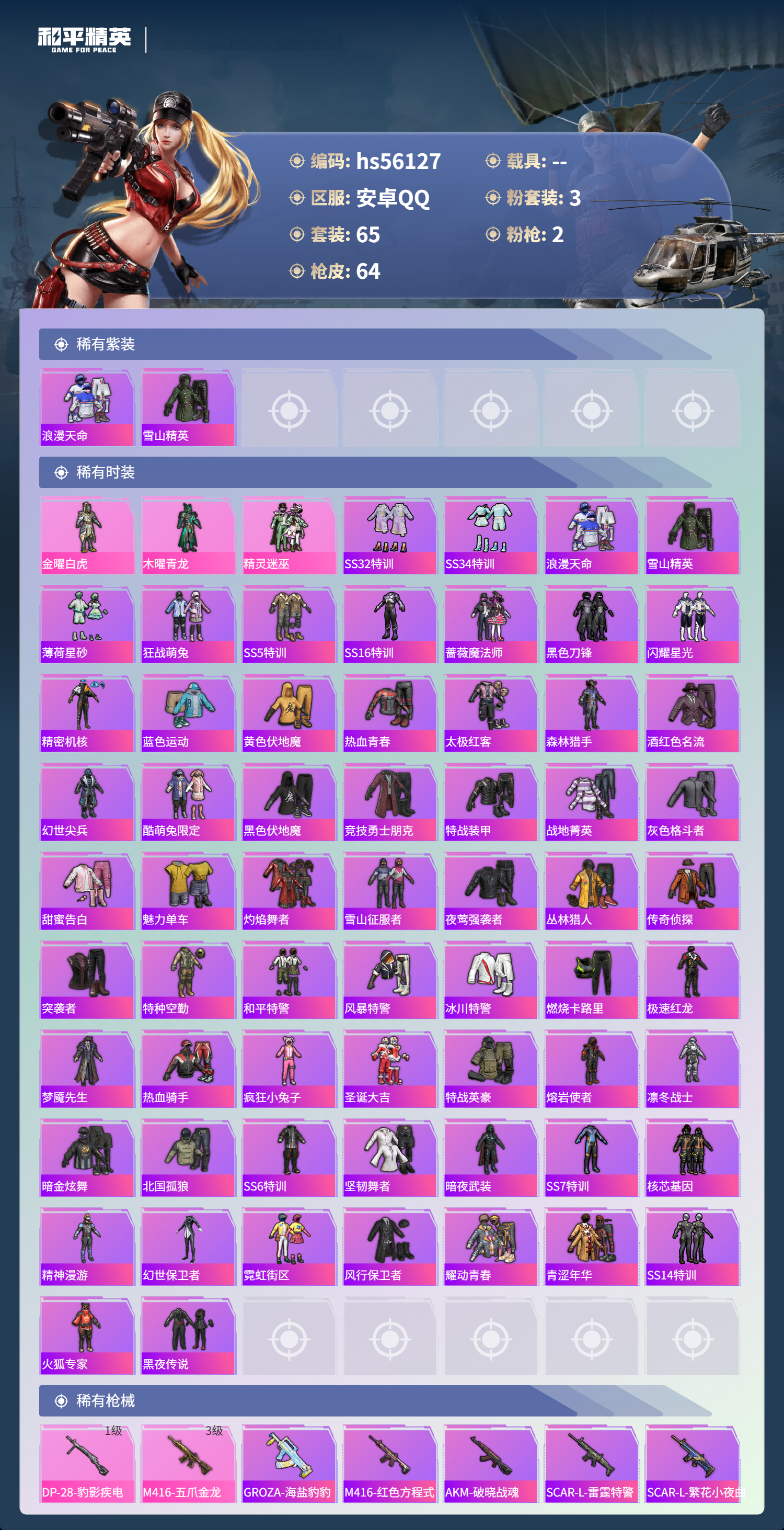 HPSJ47906和平精英账号详情图5