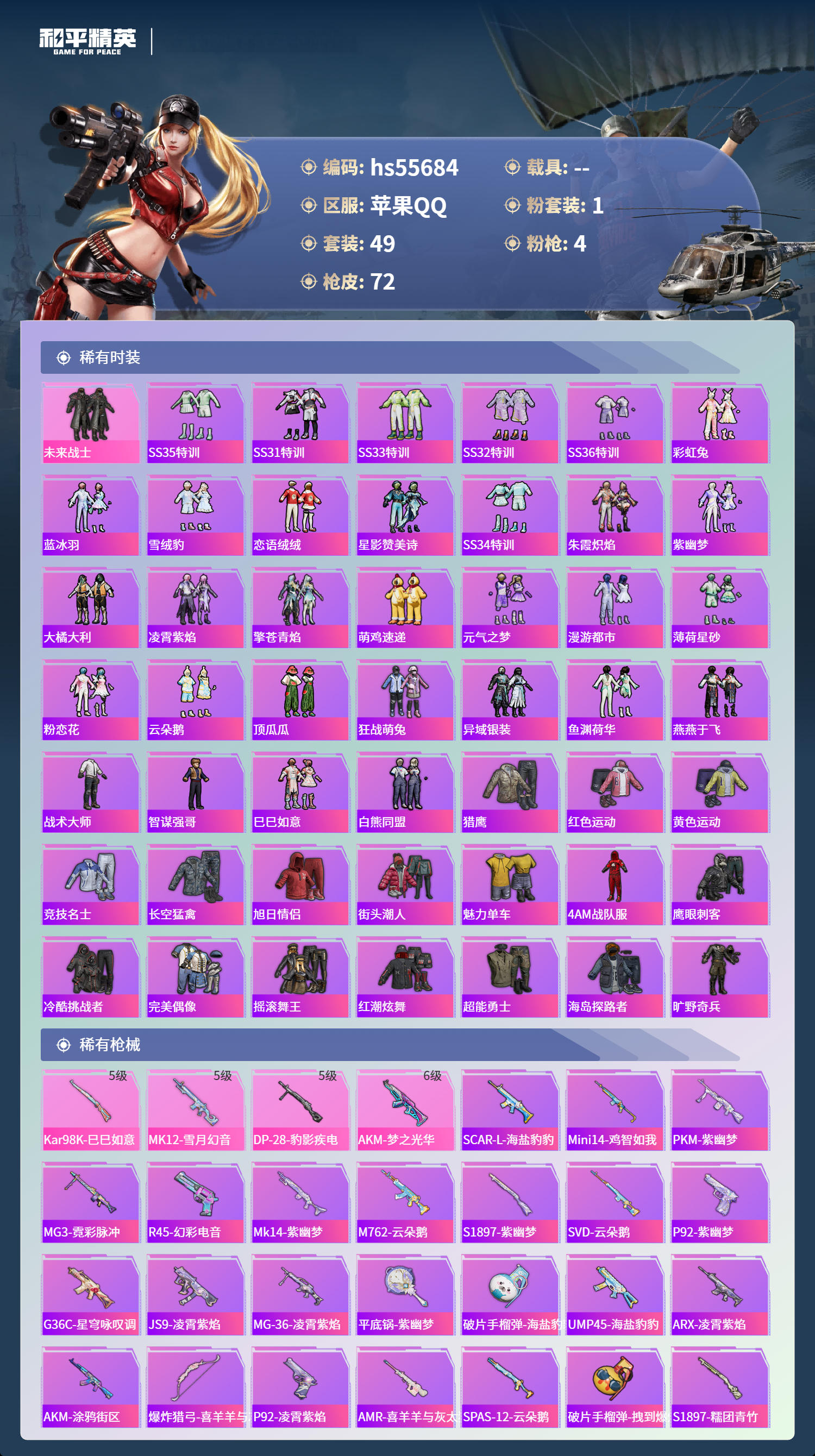 HPCMW410372和平精英账号详情图6 HPCMW410372和平精英账号详情图6