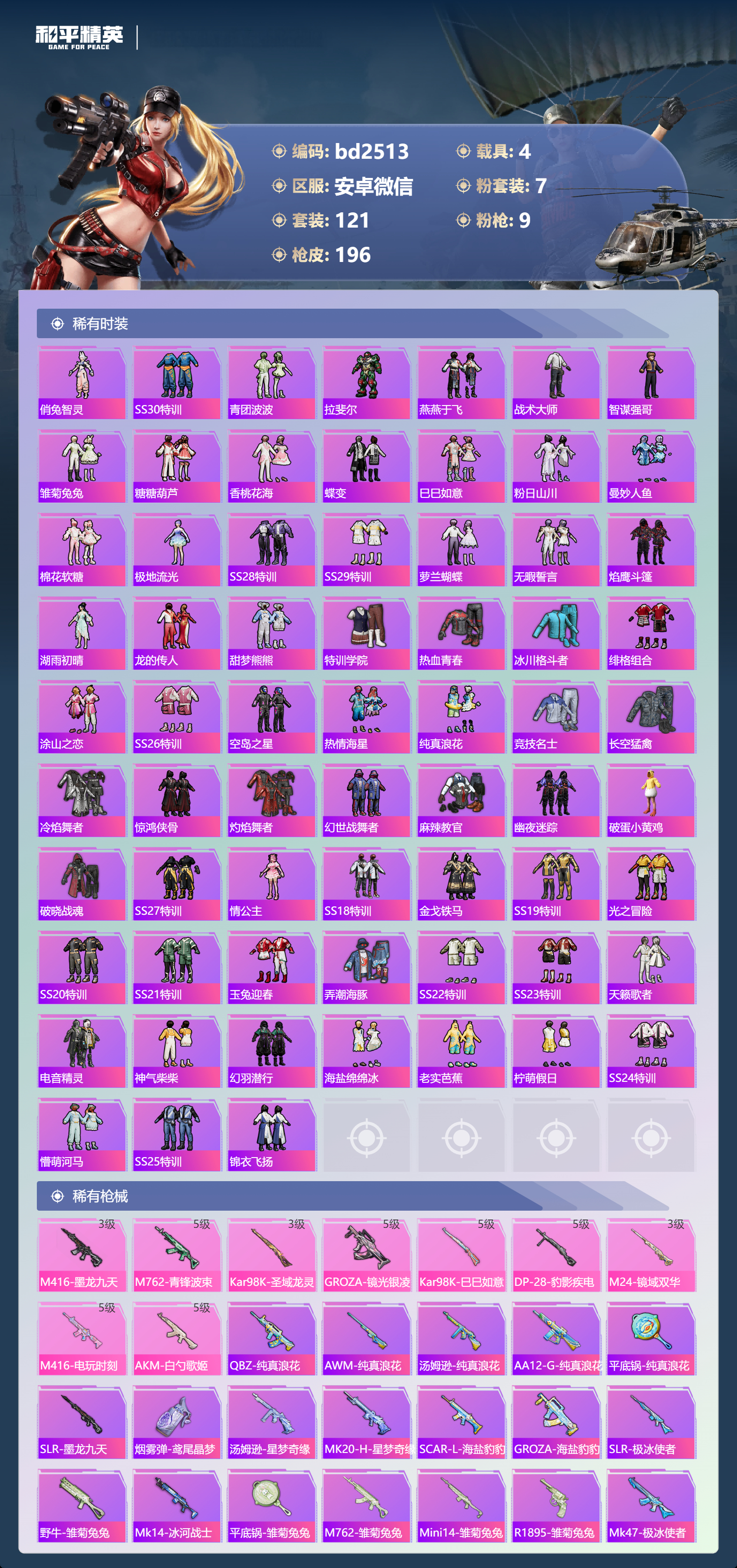 HPCMW418770和平精英账号详情图3