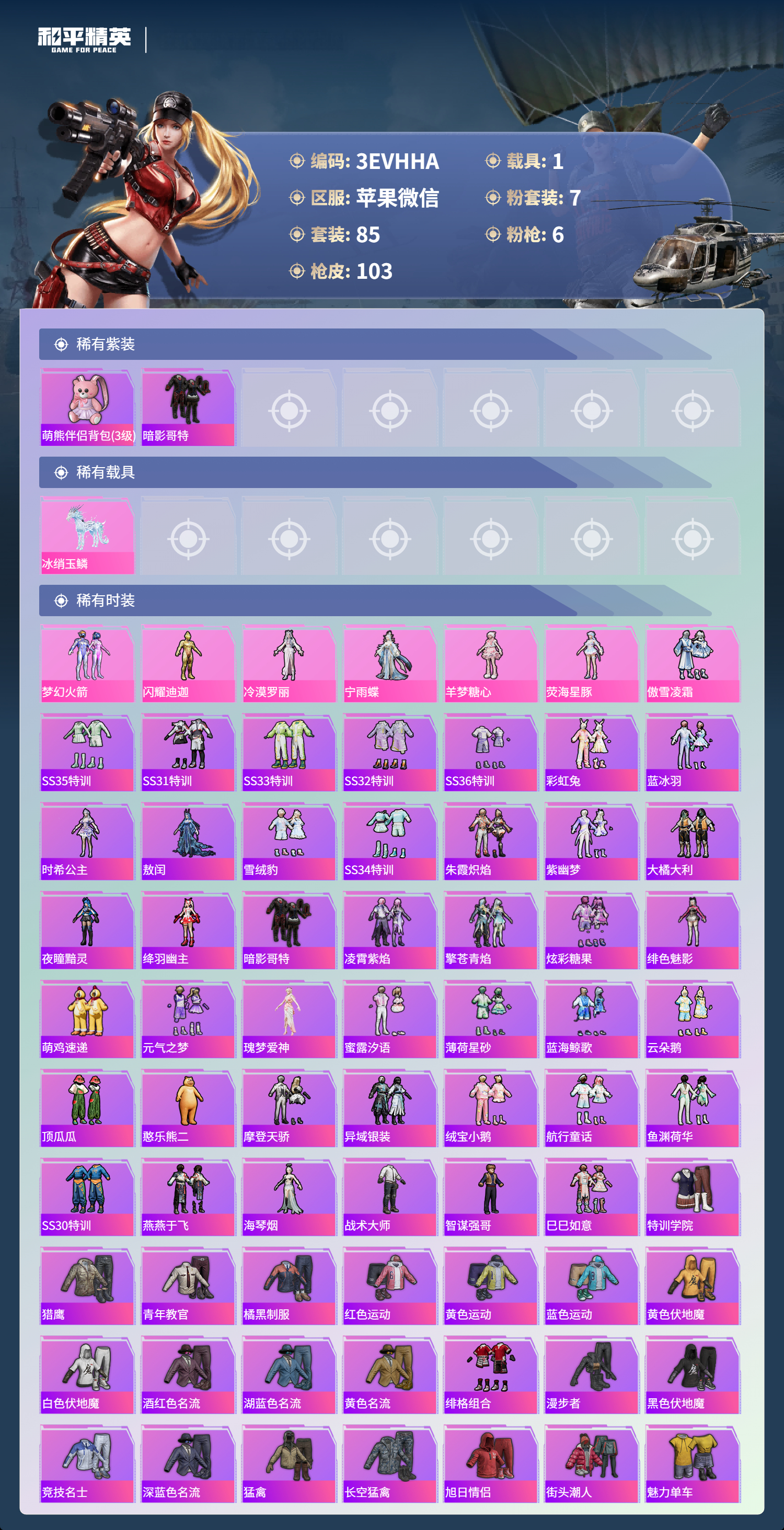 HPCMW44436和平精英账号详情图7