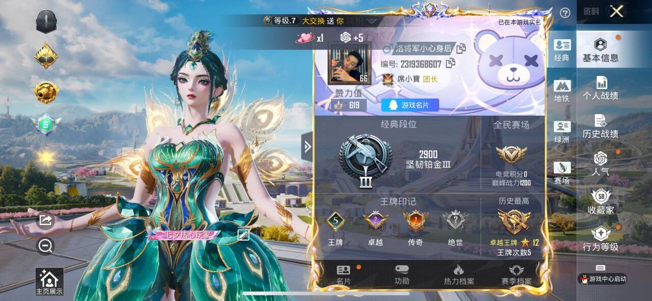 HPSJ43674和平精英账号详情图2