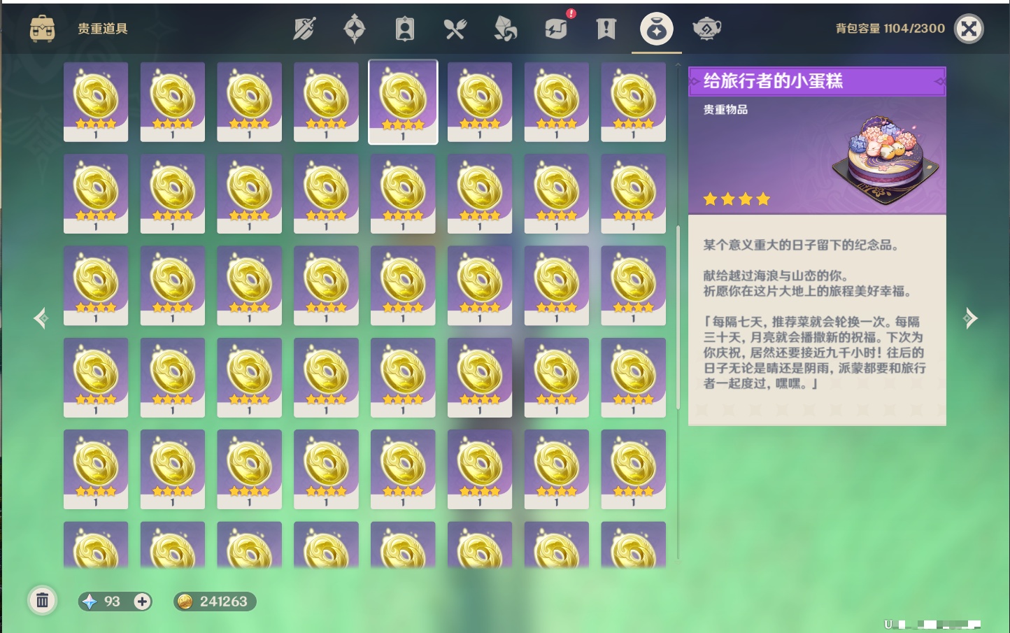 YSMK40068原神账号详情图27