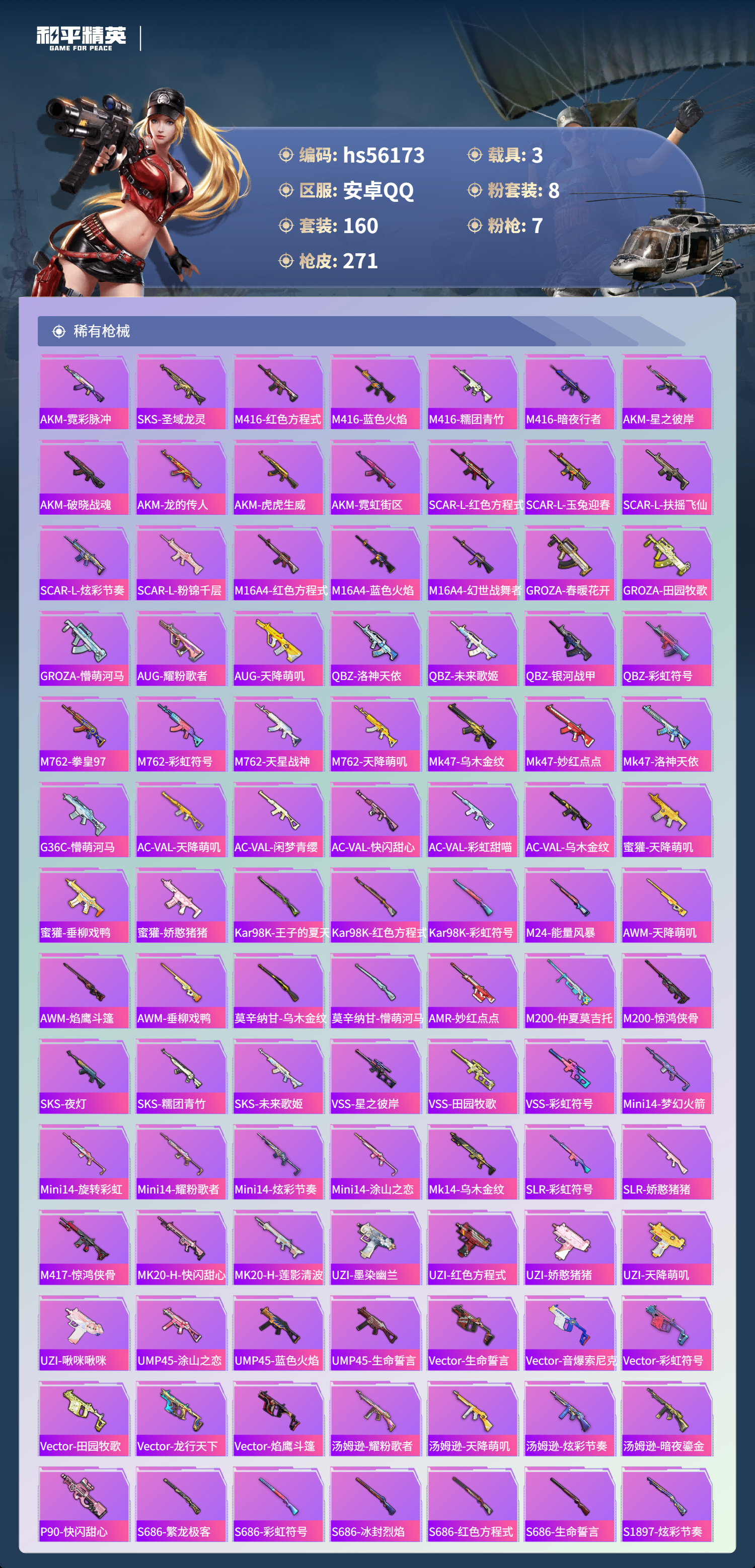 HPSJ47930和平精英账号详情图8