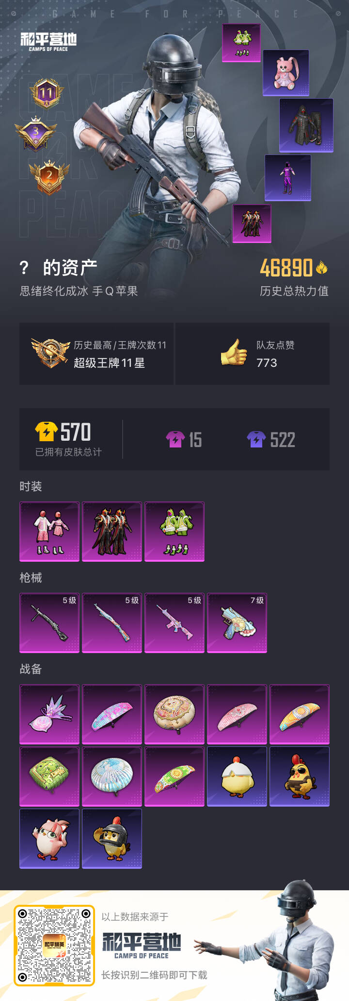 HPCMW410476和平精英账号详情图4