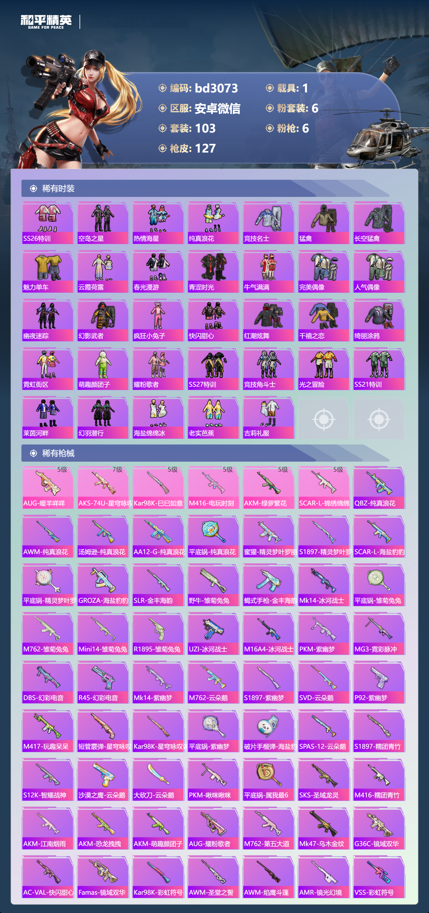 HPCMW418739和平精英账号详情图3