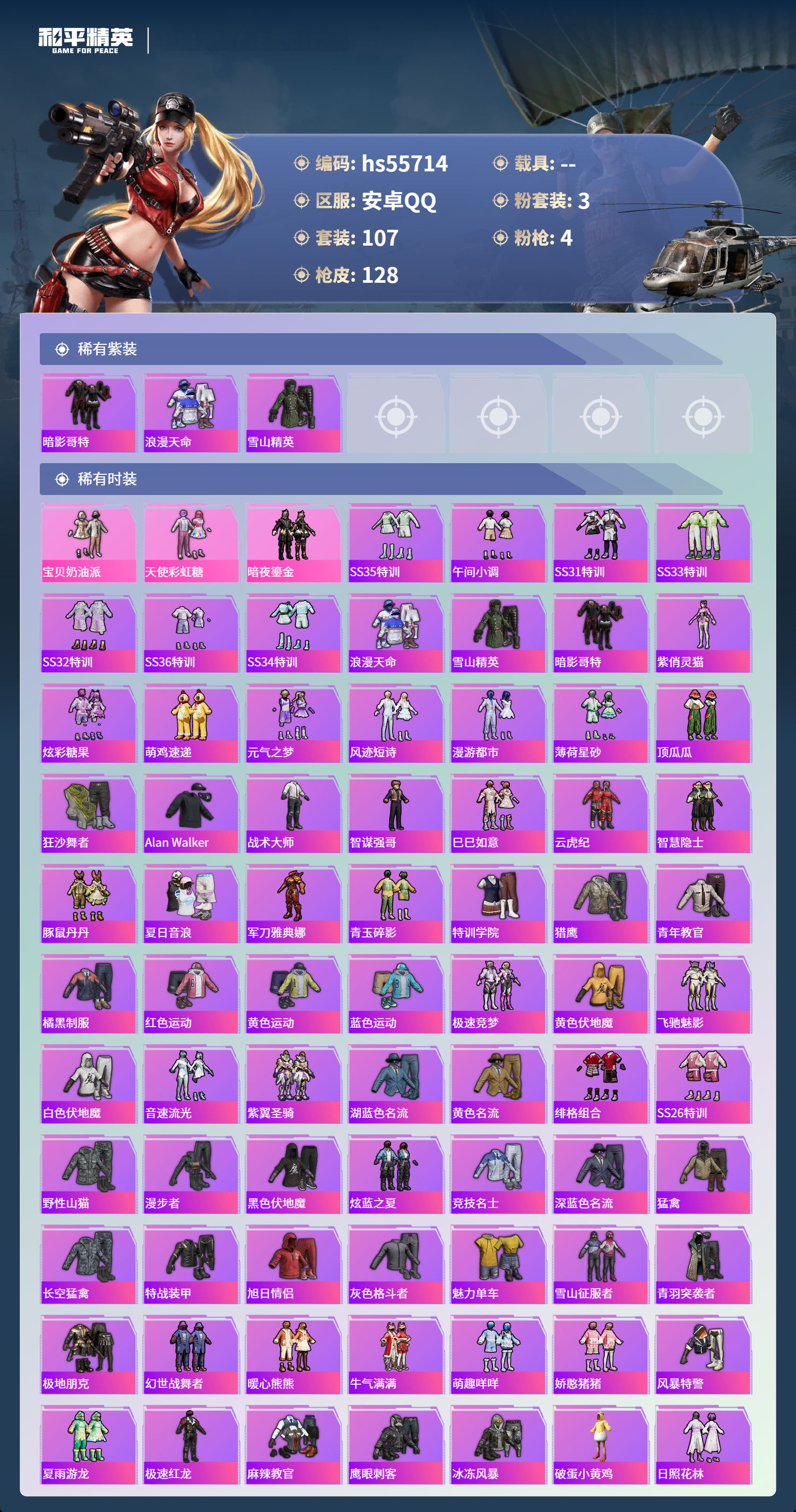 HPCMW410322和平精英账号详情图5