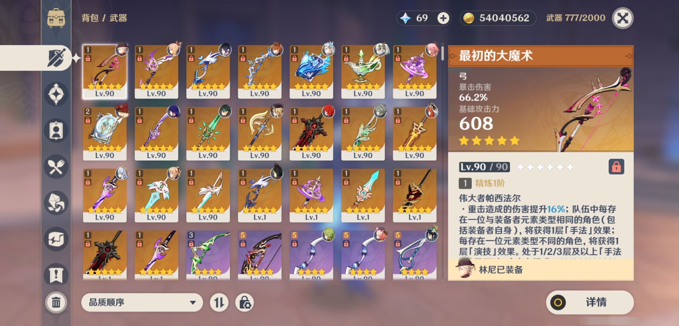 YSMK40057原神账号详情图4