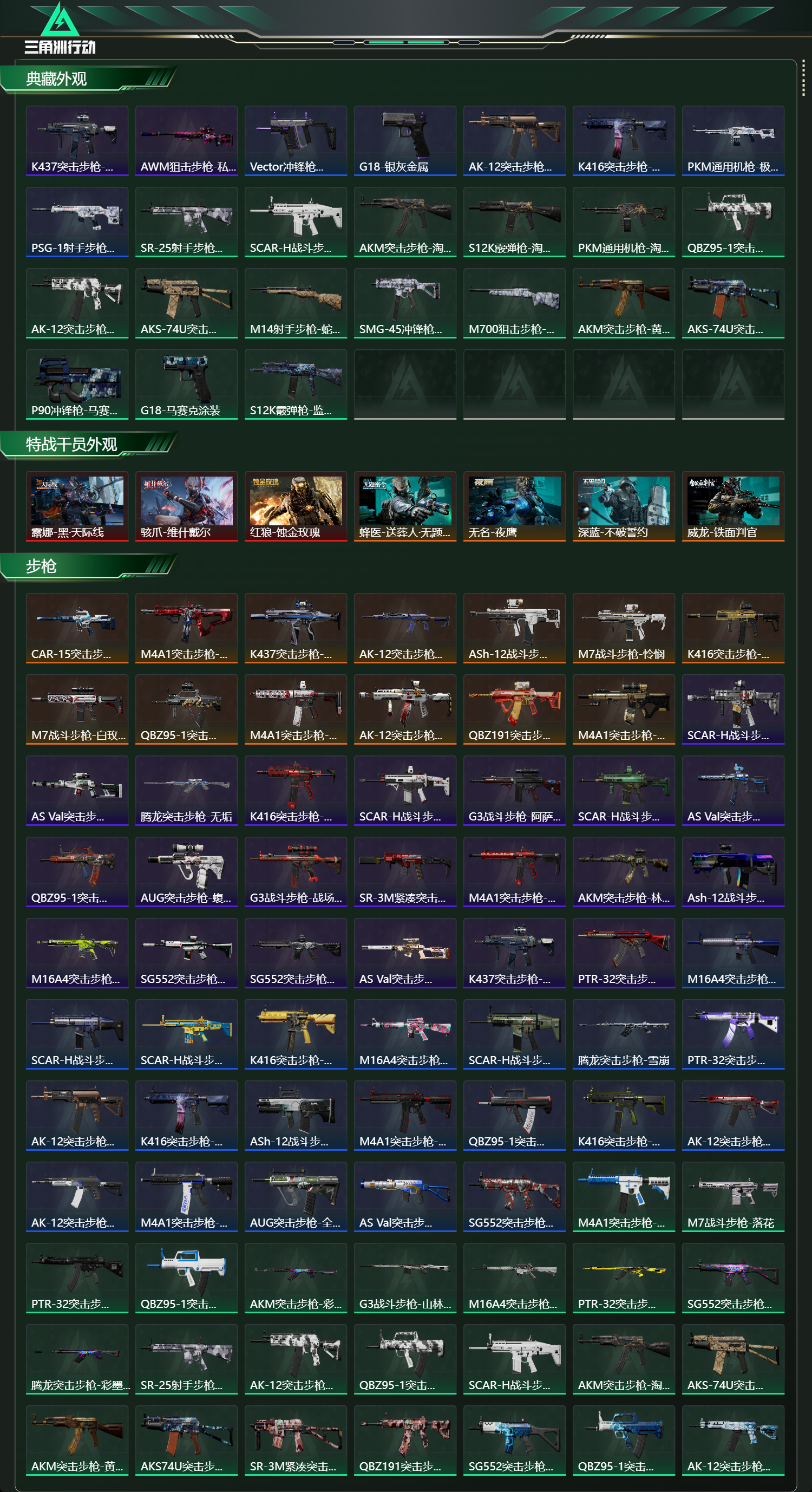 SJZCMW43395三角洲行动账号详情图14