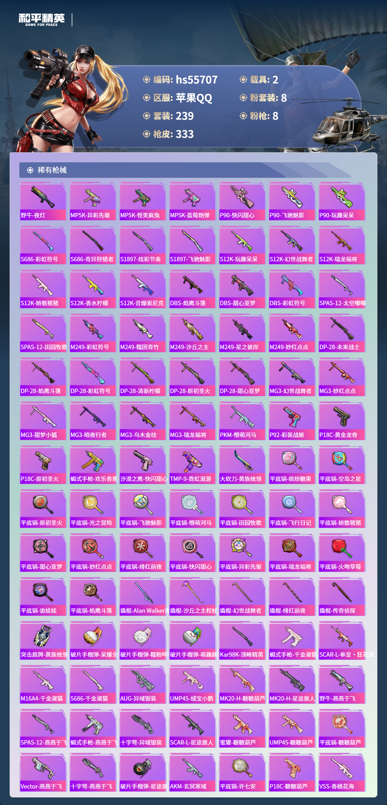 HPSJ43700和平精英账号详情图10