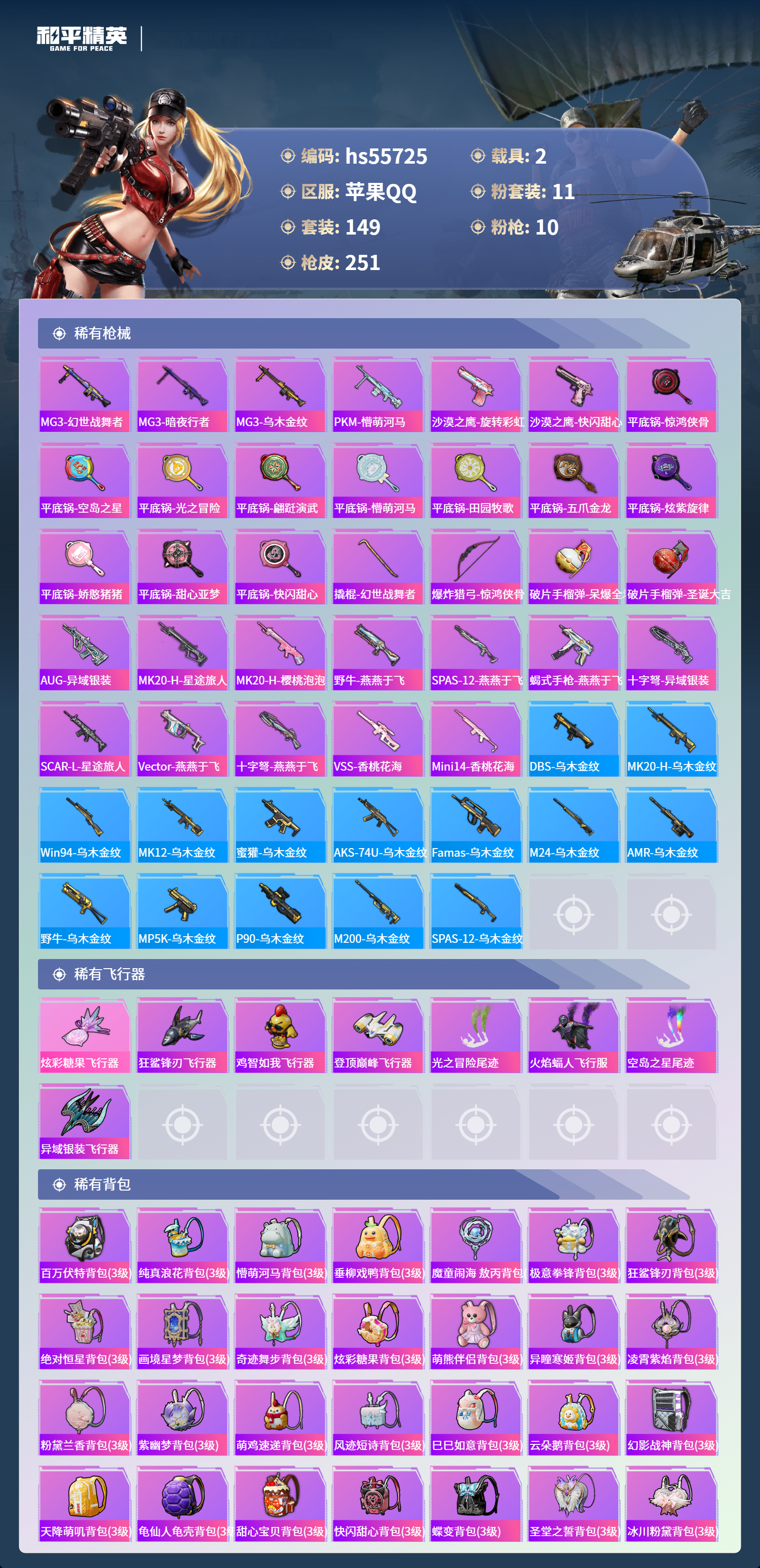 HPCMW410368和平精英账号详情图9