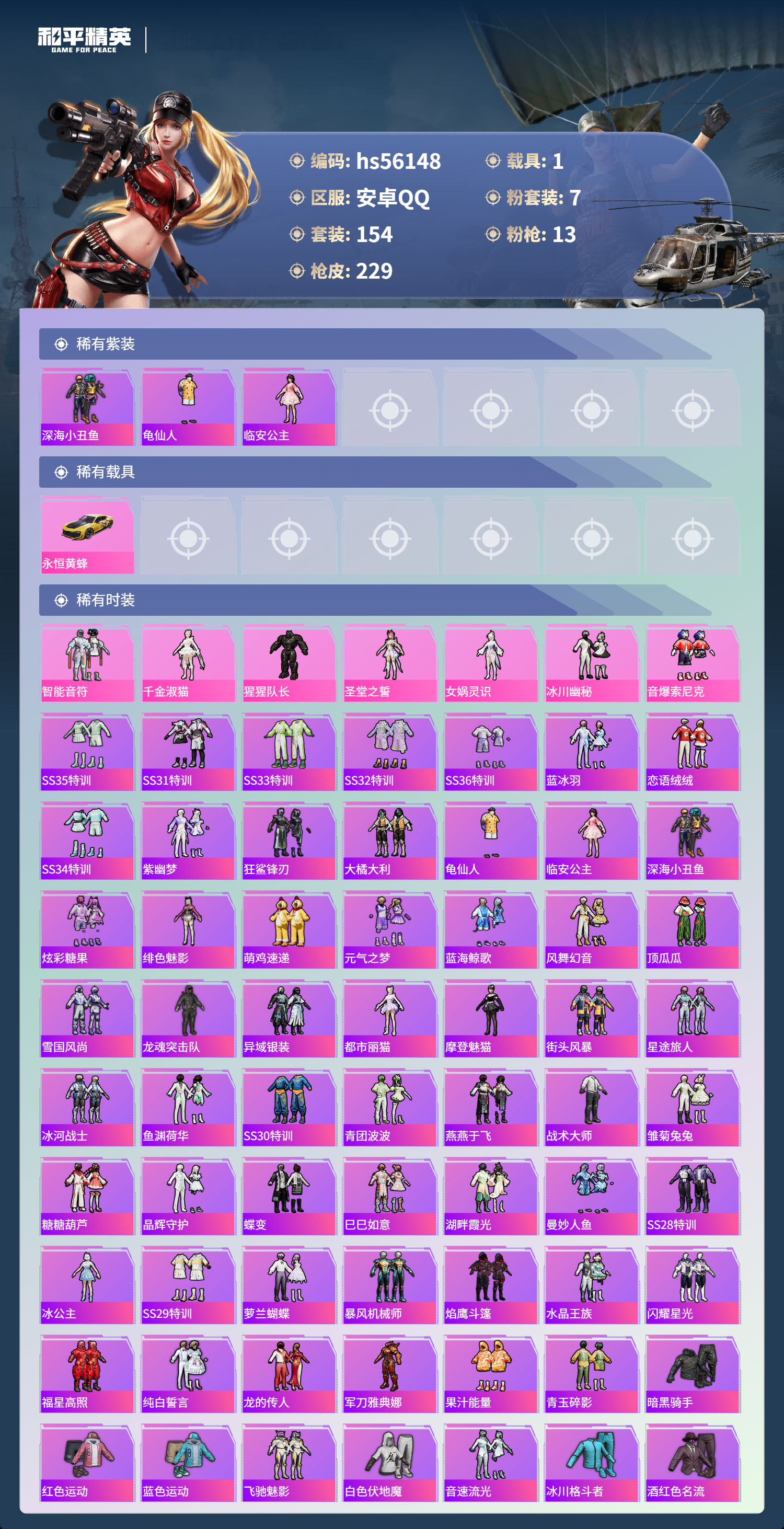 HPCMW410384和平精英账号详情图5