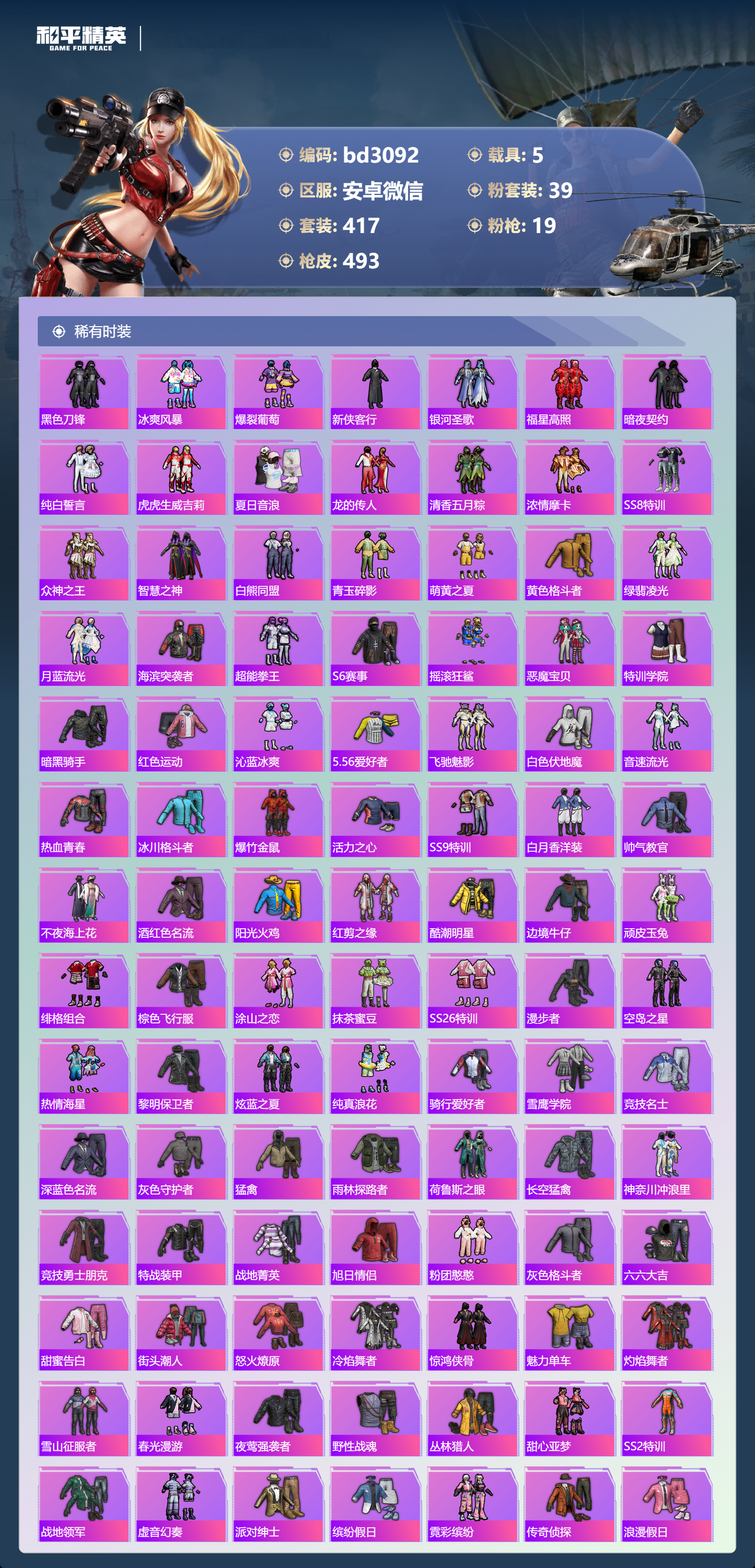 HPCMW420166和平精英账号详情图4