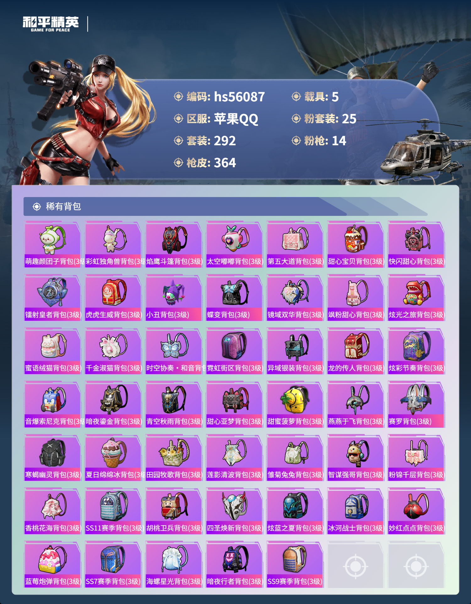 HPCMW410430和平精英账号详情图13