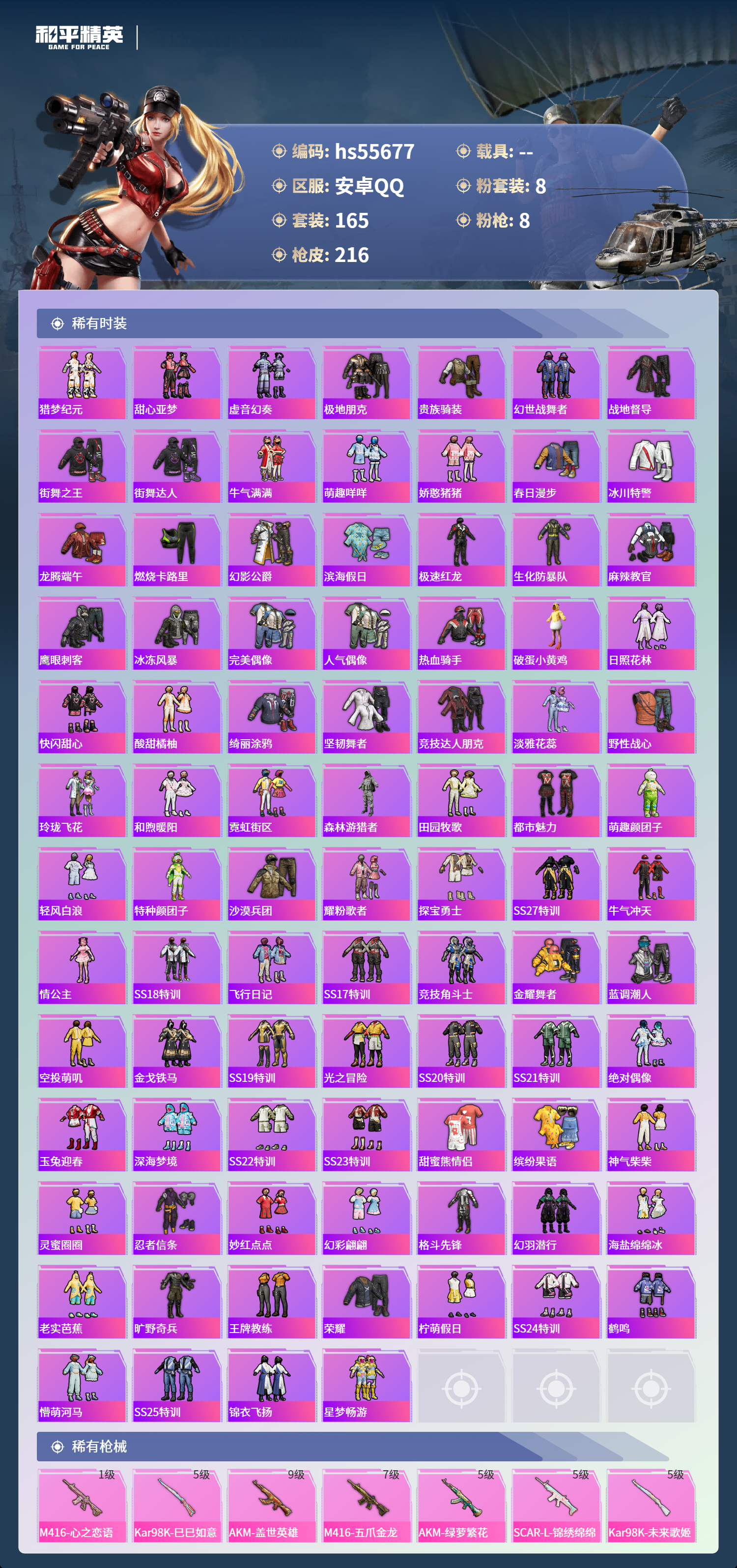 HPCMW410333和平精英账号详情图6 HPCMW410333和平精英账号详情图6