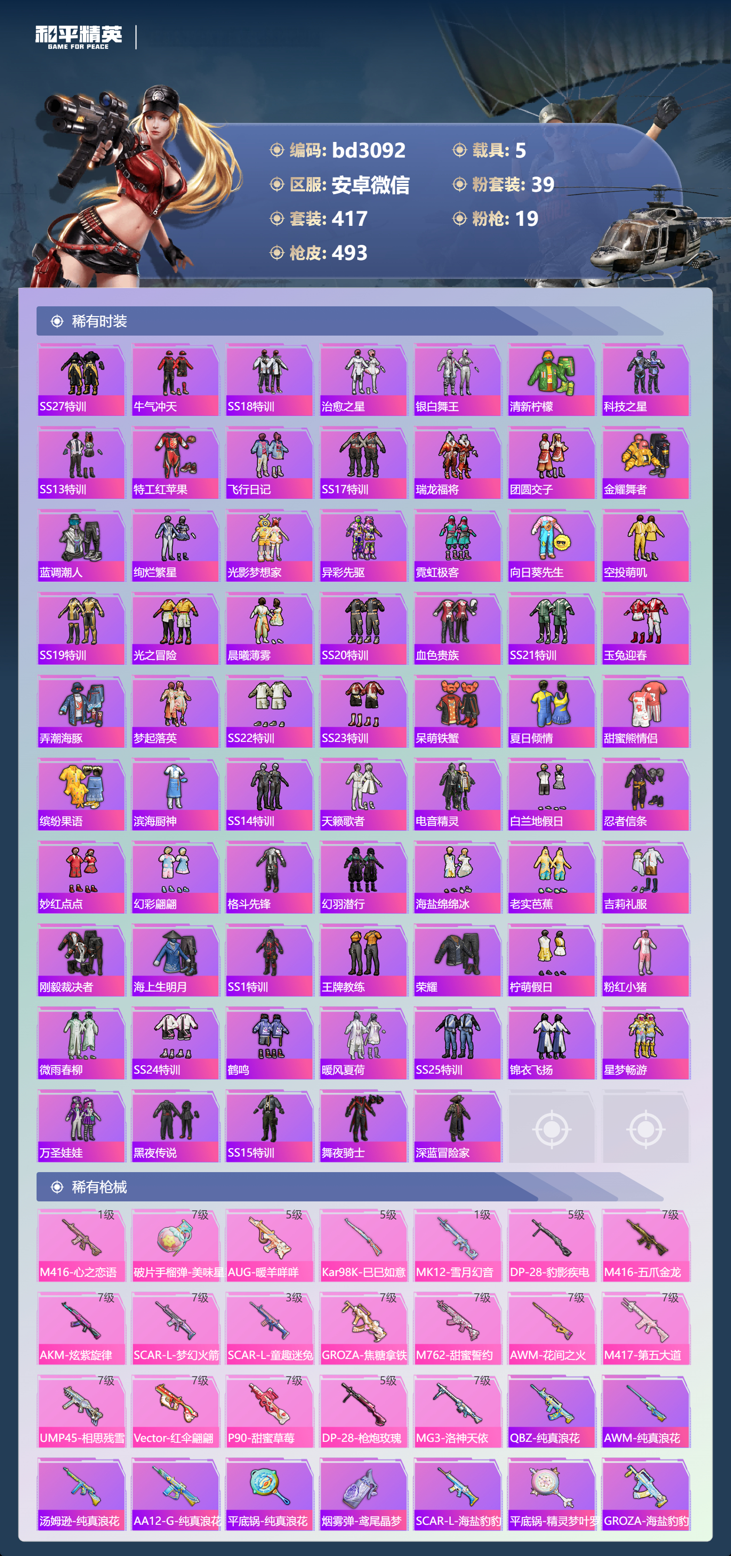 HPCMW420166和平精英账号详情图6