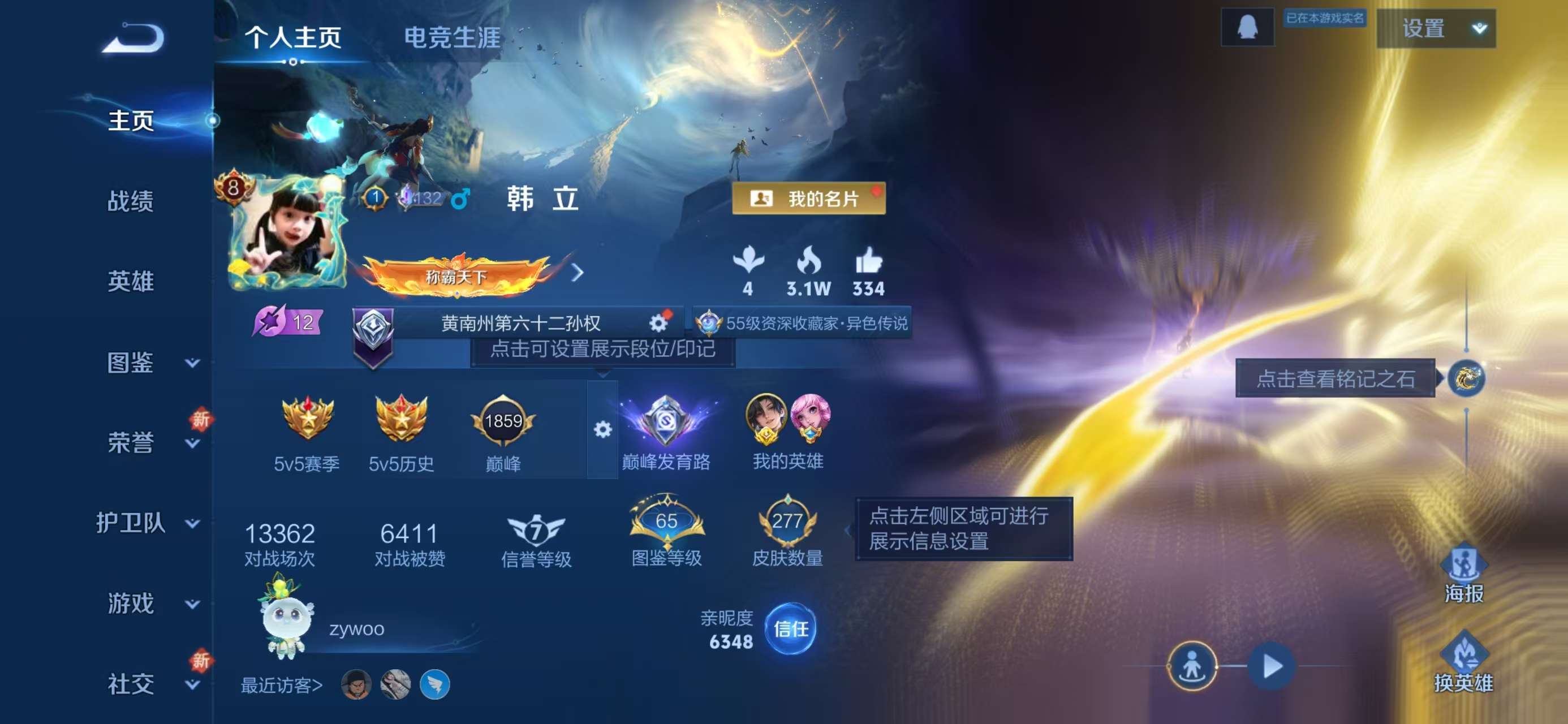 WZCMW416345王者荣耀账号详情图2