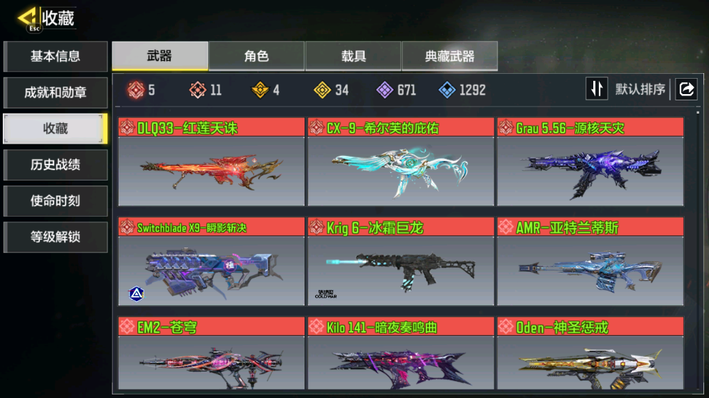 SMFFWY40096使命召唤手游账号详情图6