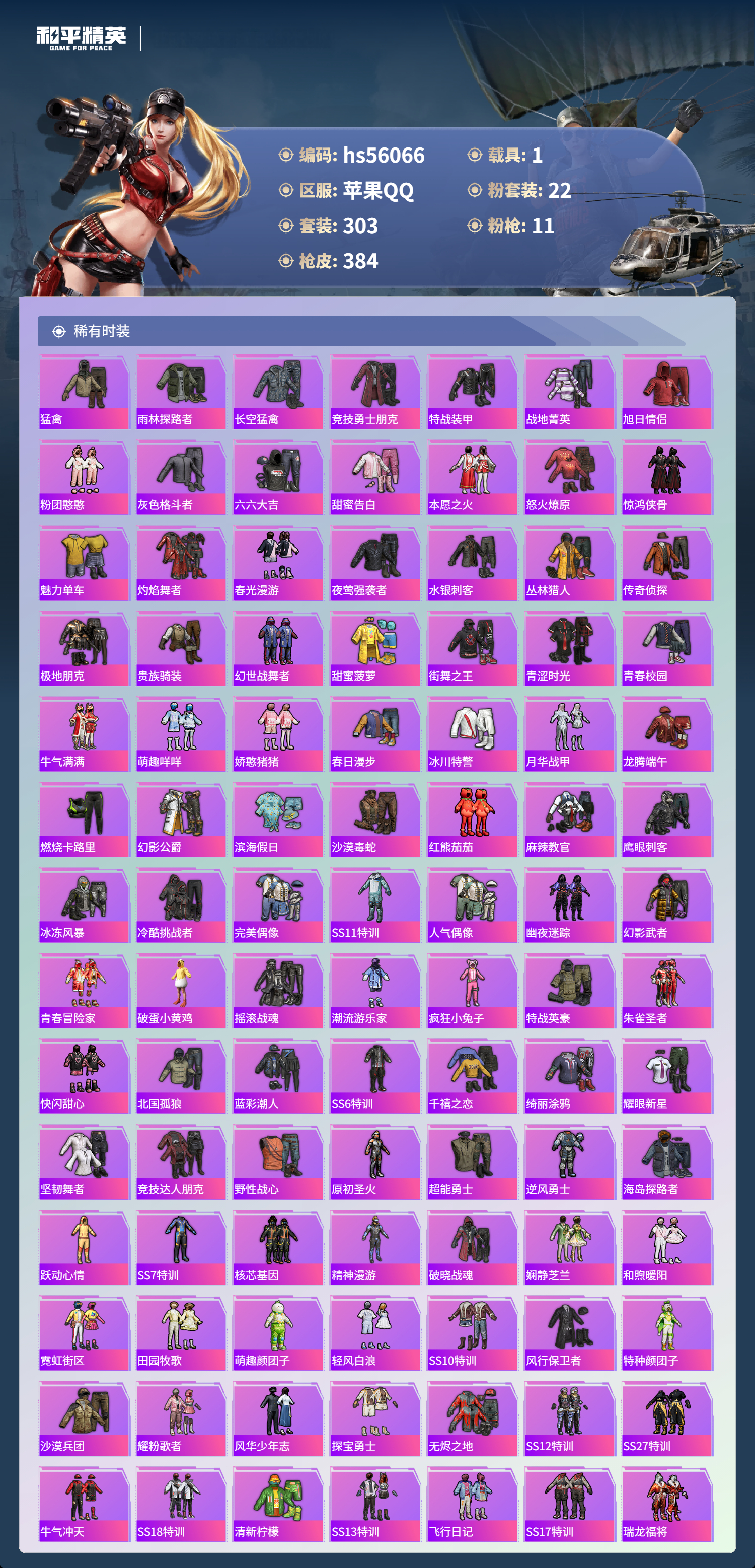 HPSJ47938和平精英账号详情图7