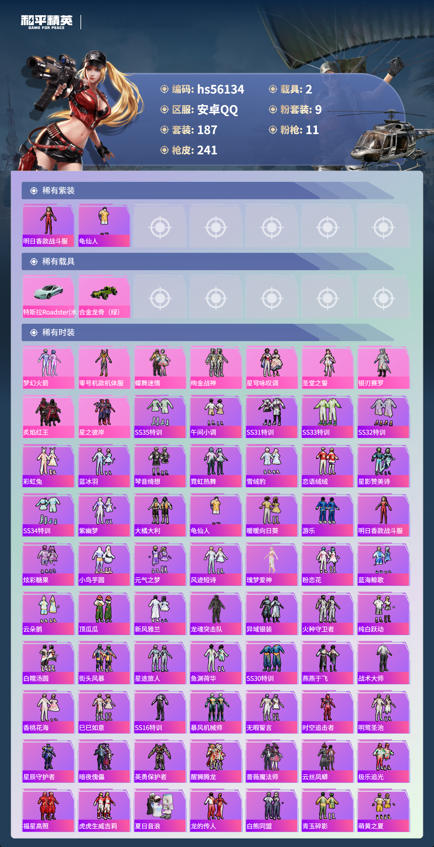 HPCMW410411和平精英账号详情图5 HPCMW410411和平精英账号详情图5