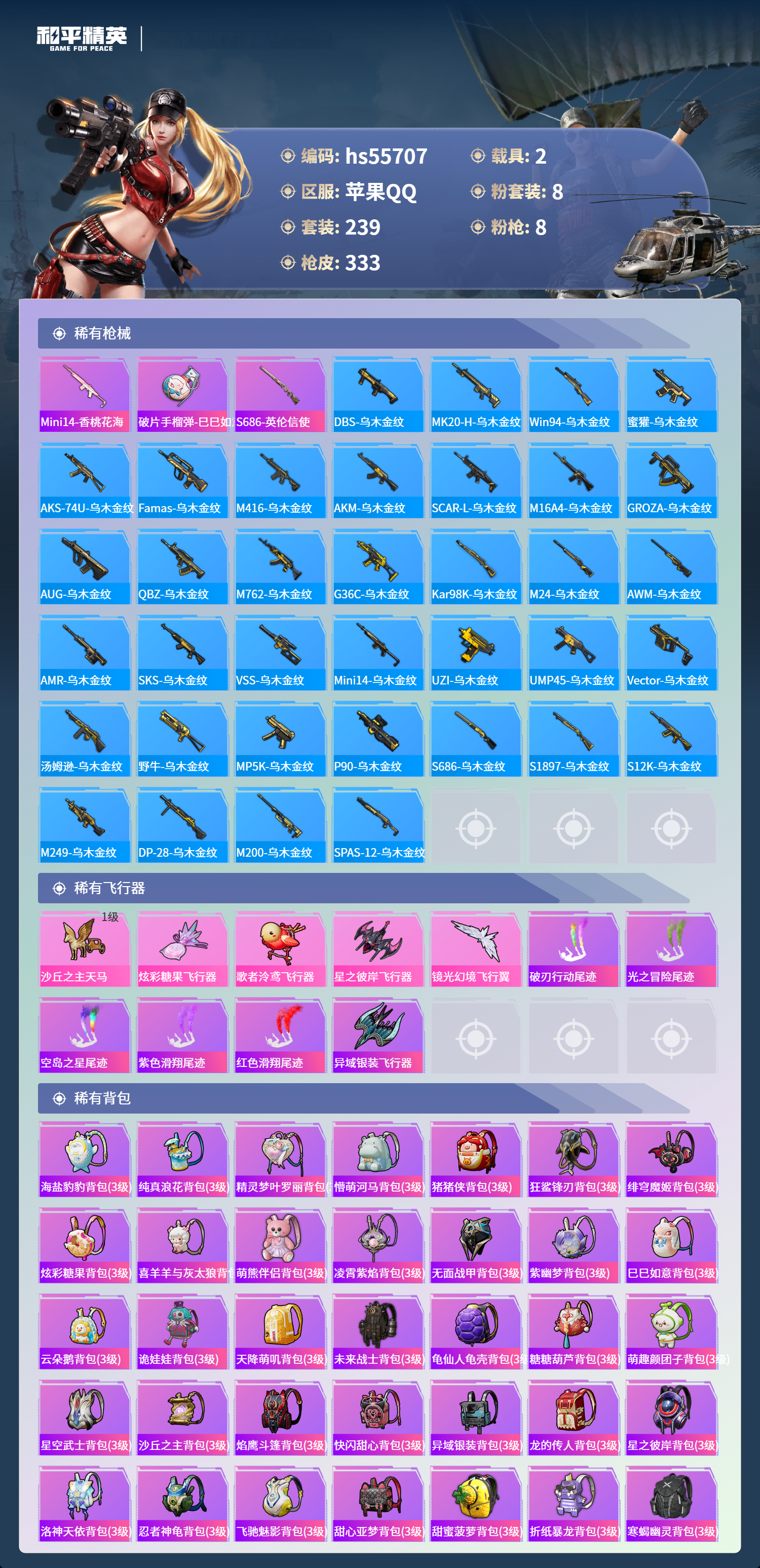 HPSJ43700和平精英账号详情图11