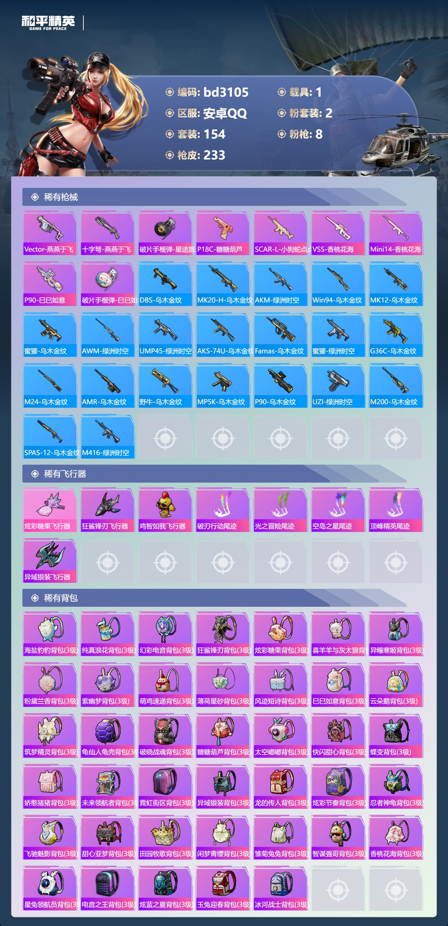 HPCMW418768和平精英账号详情图6