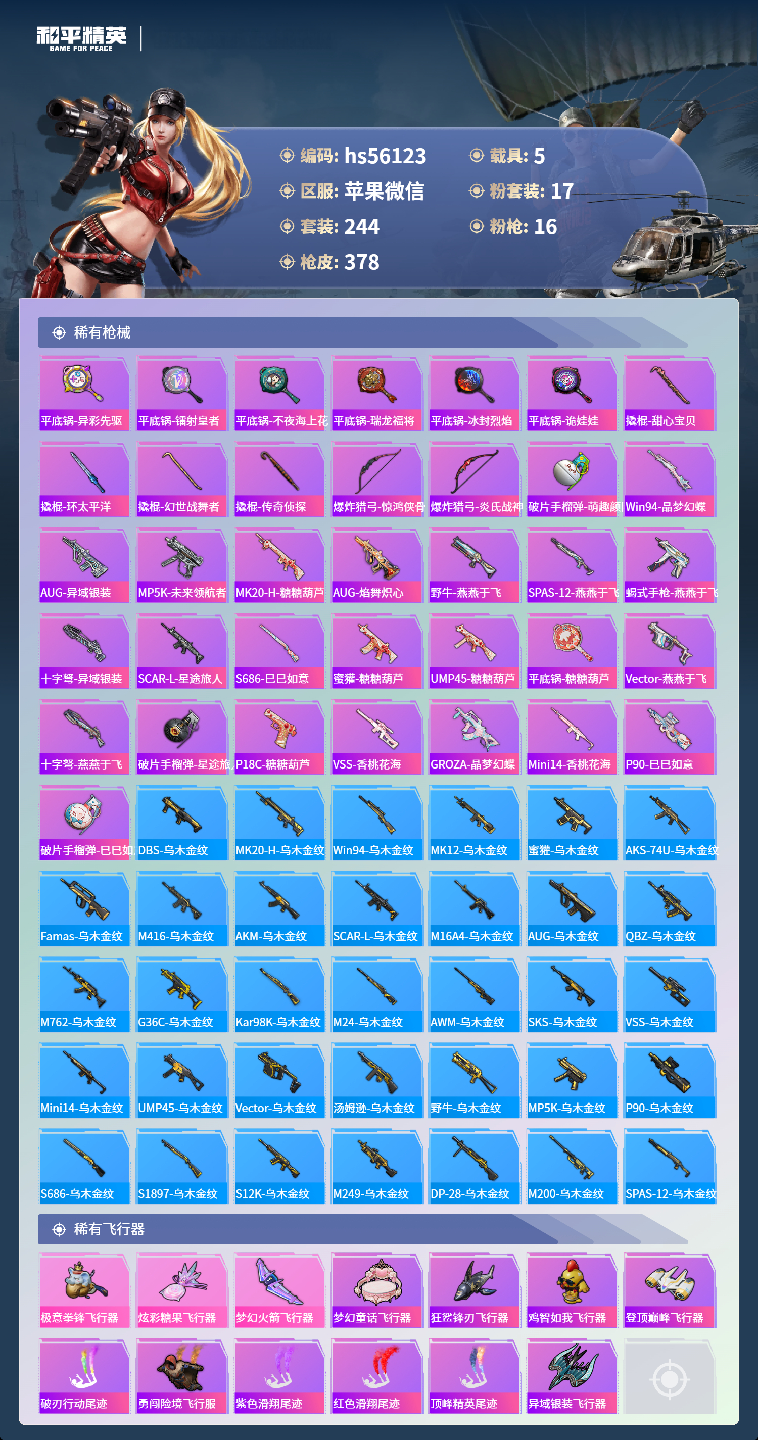 HPSJ43667和平精英账号详情图11 HPSJ43667和平精英账号详情图11