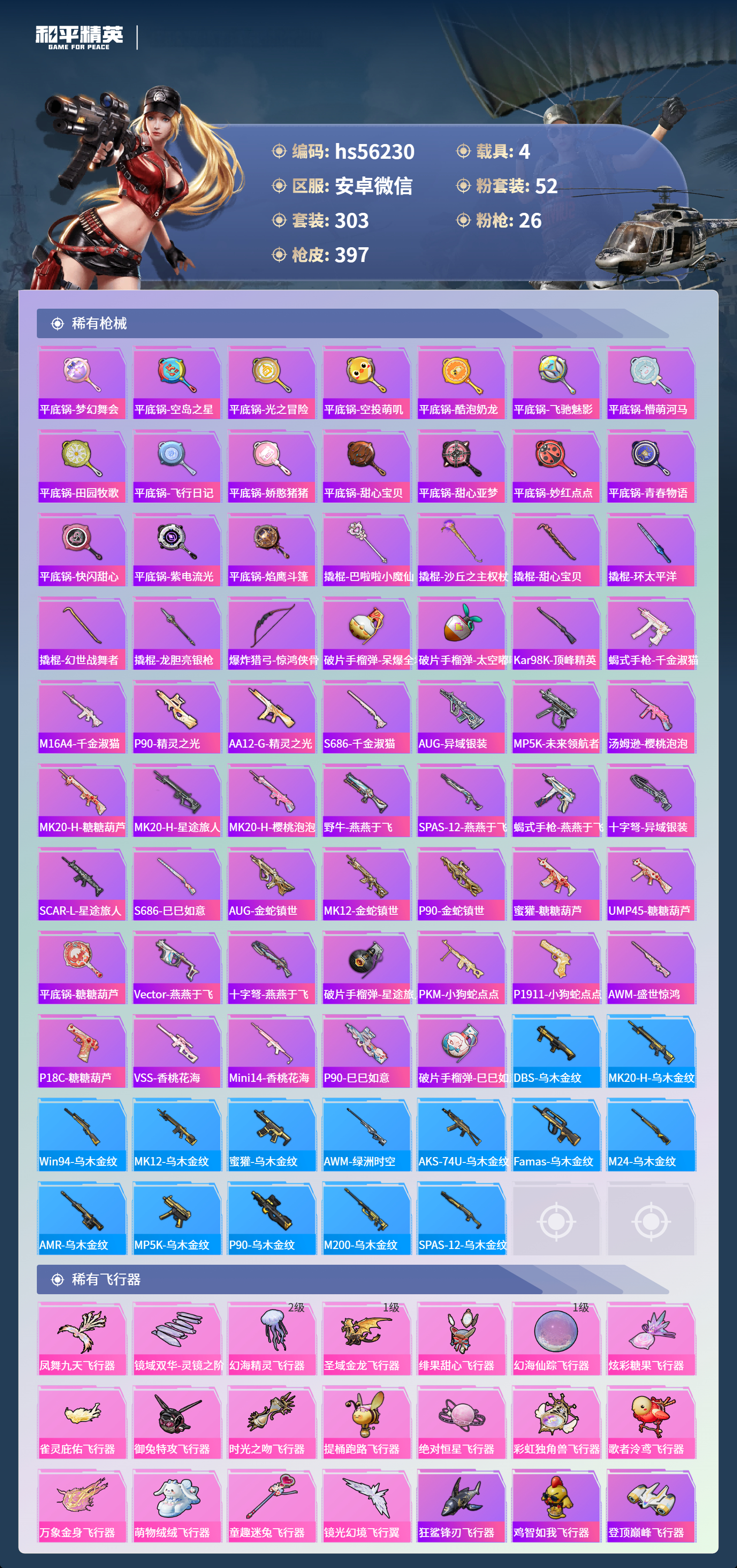 HPCMW410360和平精英账号详情图12