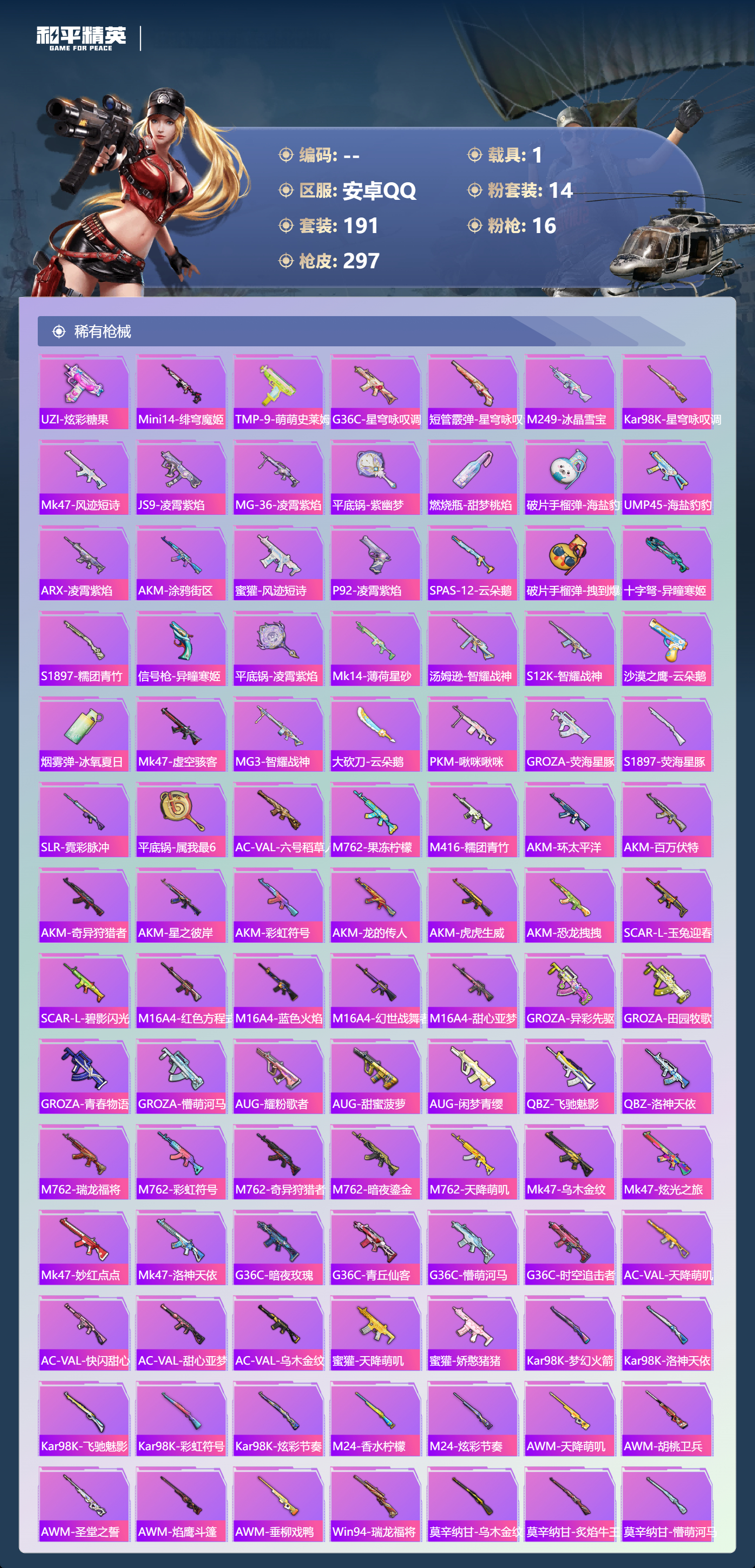 HPQM43714和平精英账号详情图6