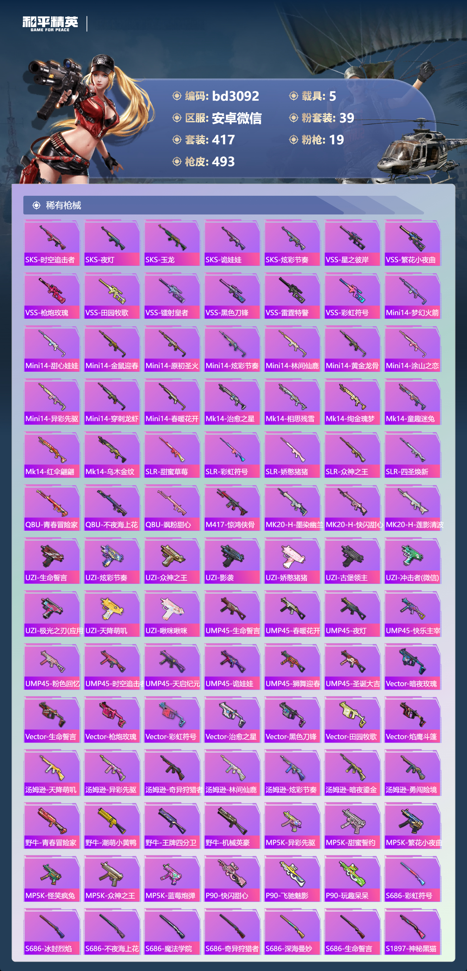 HPCMW420166和平精英账号详情图9