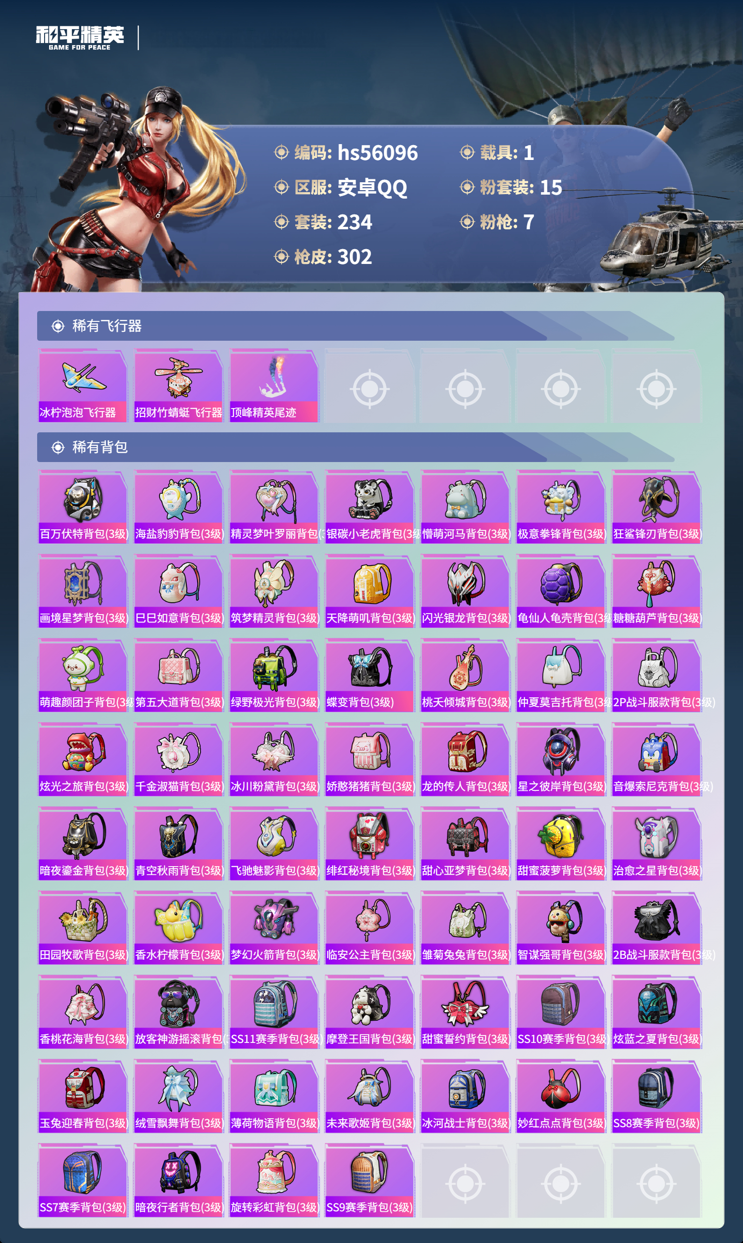 HPSJ47960和平精英账号详情图11