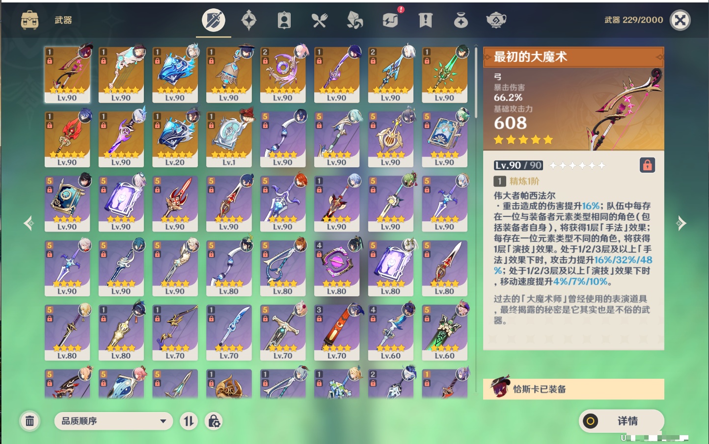 YSMK40068原神账号详情图52