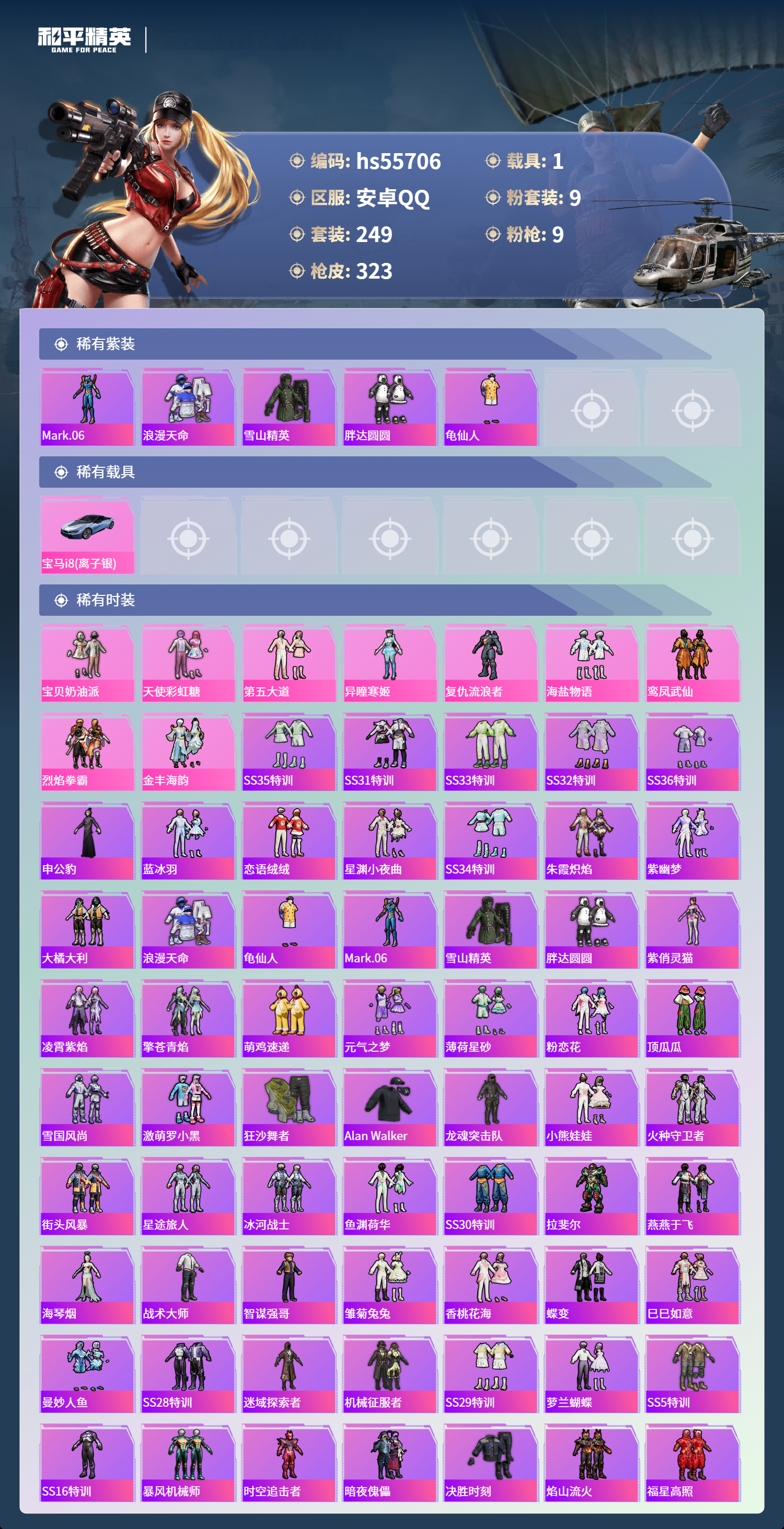 HPSJ43653和平精英账号详情图5