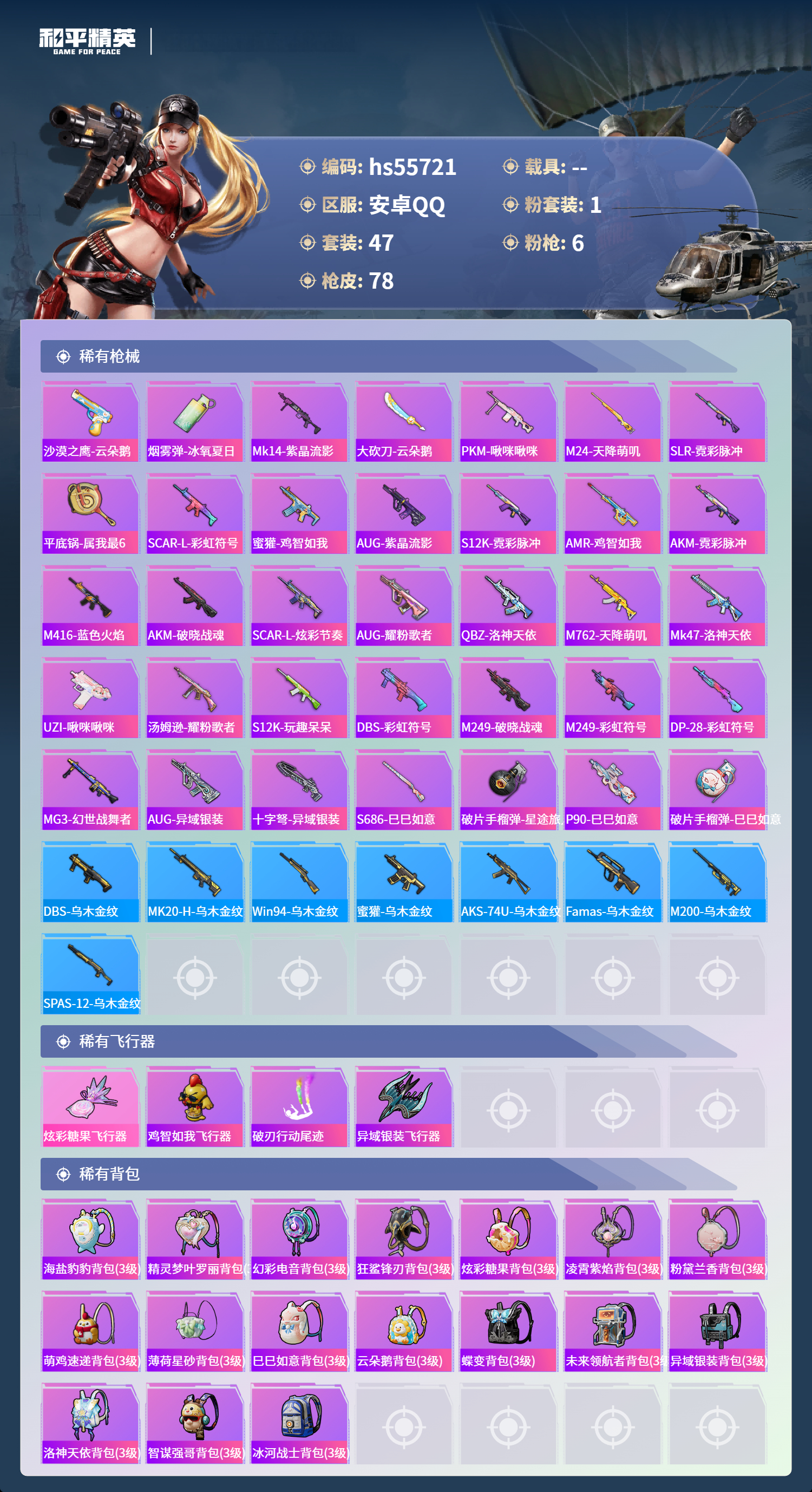 HPSJ43692和平精英账号详情图5 HPSJ43692和平精英账号详情图5