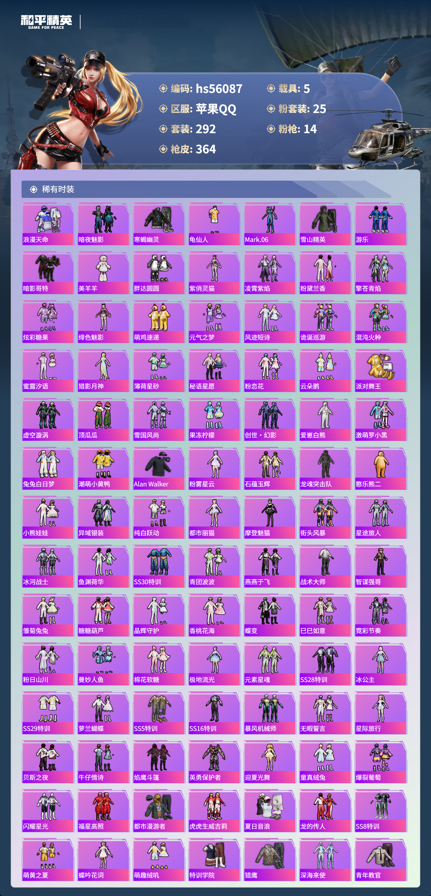 HPCMW410430和平精英账号详情图6