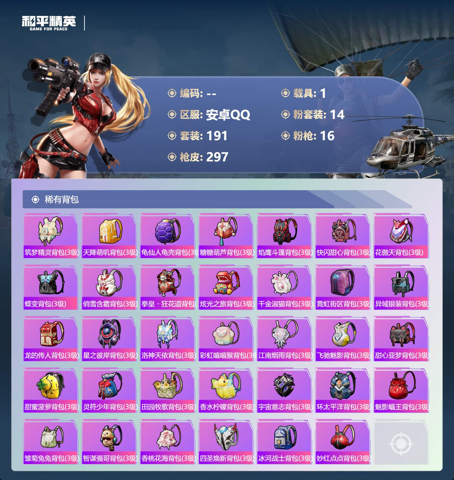 HPQM43714和平精英账号详情图9