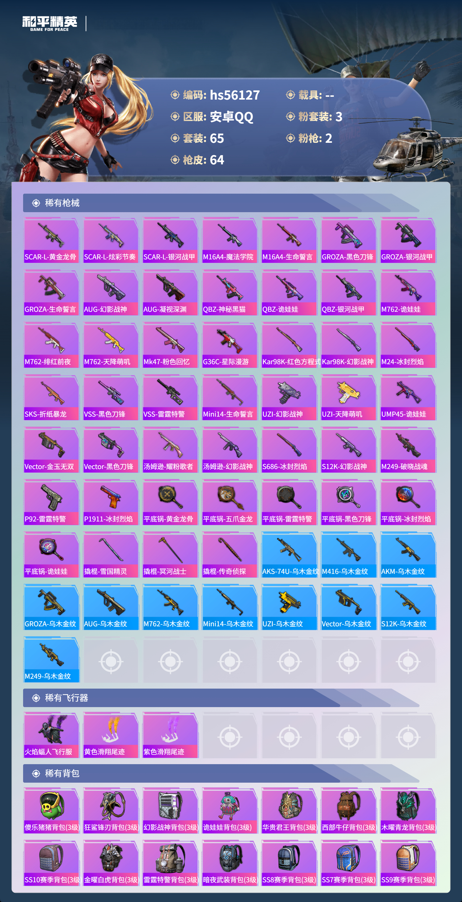 HPSJ47906和平精英账号详情图6