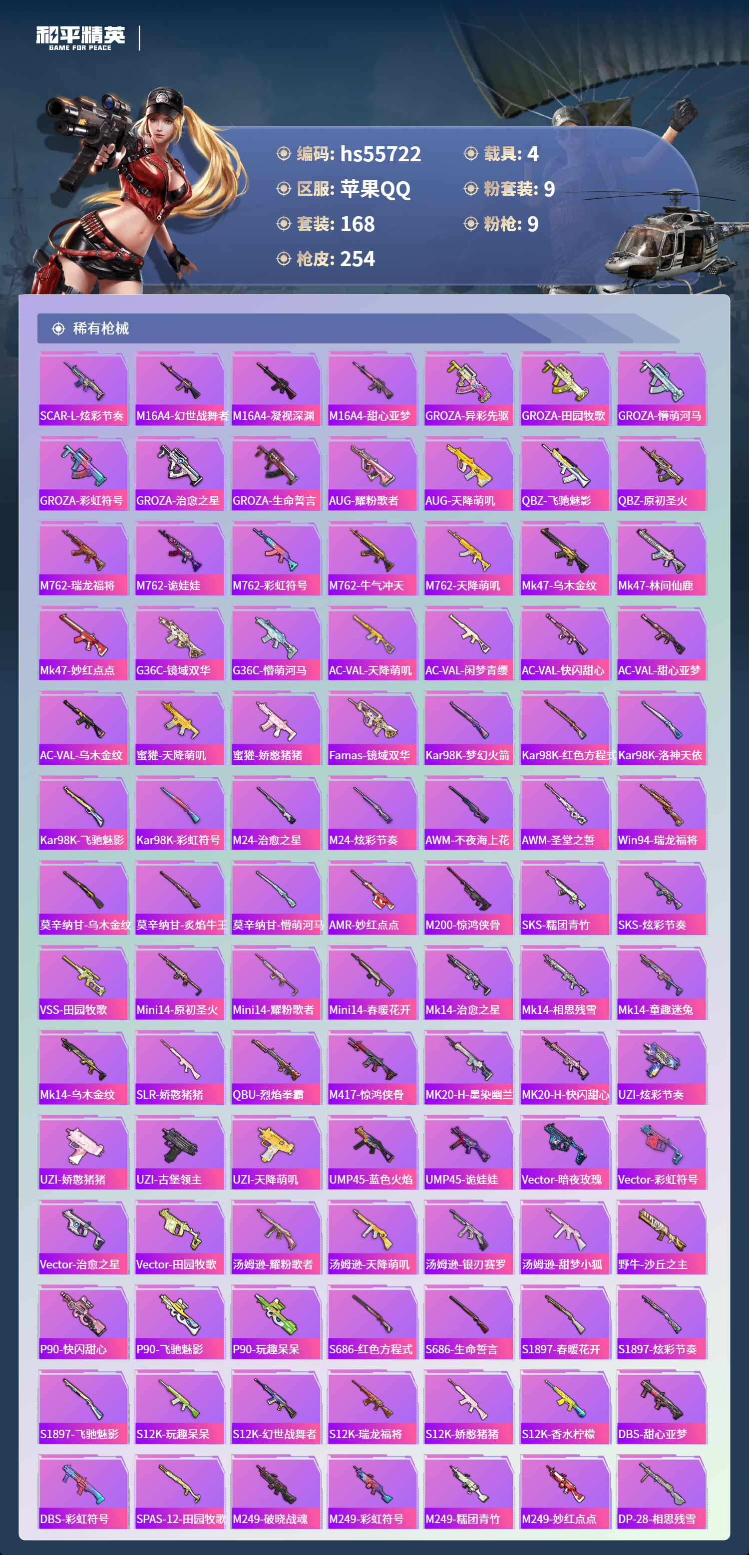 HPSJ43727和平精英账号详情图8 HPSJ43727和平精英账号详情图8