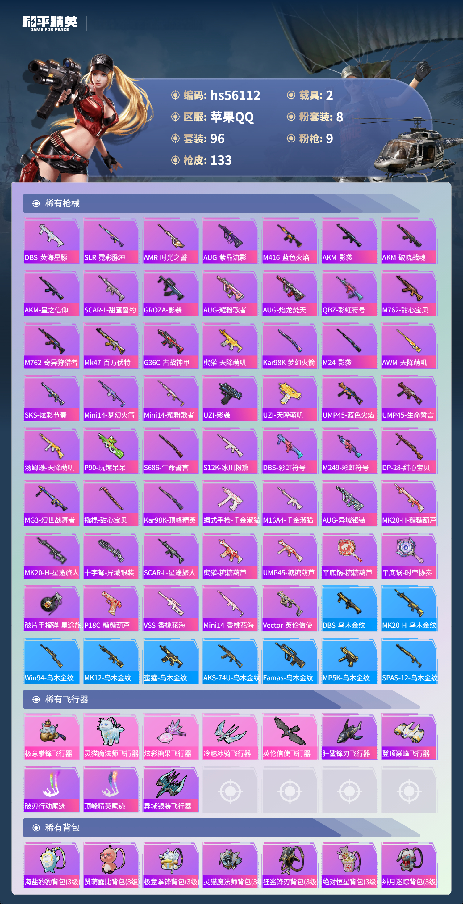 HPSJ47953和平精英账号详情图7