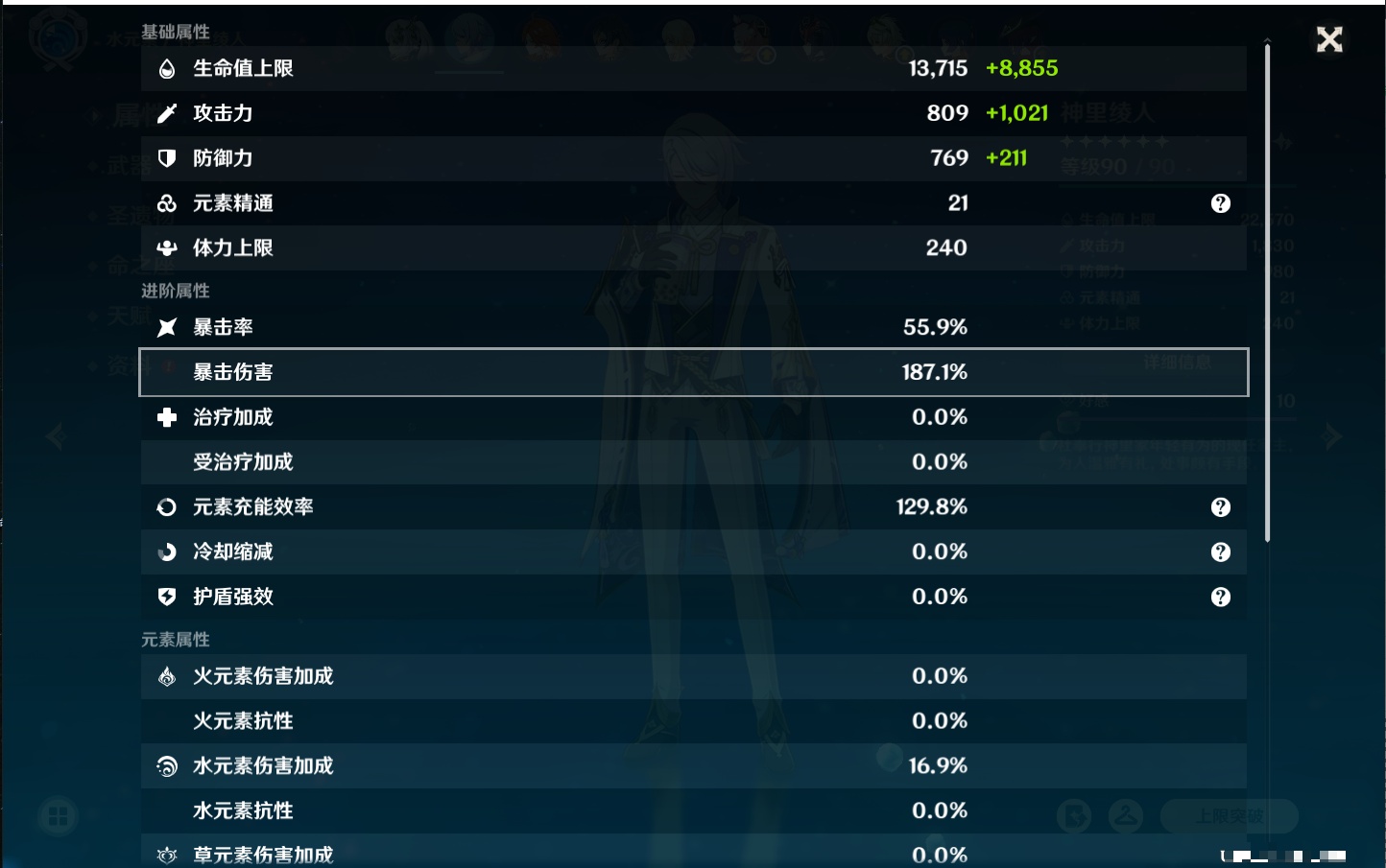 YSMK40052原神账号详情图61 YSMK40052原神账号详情图61